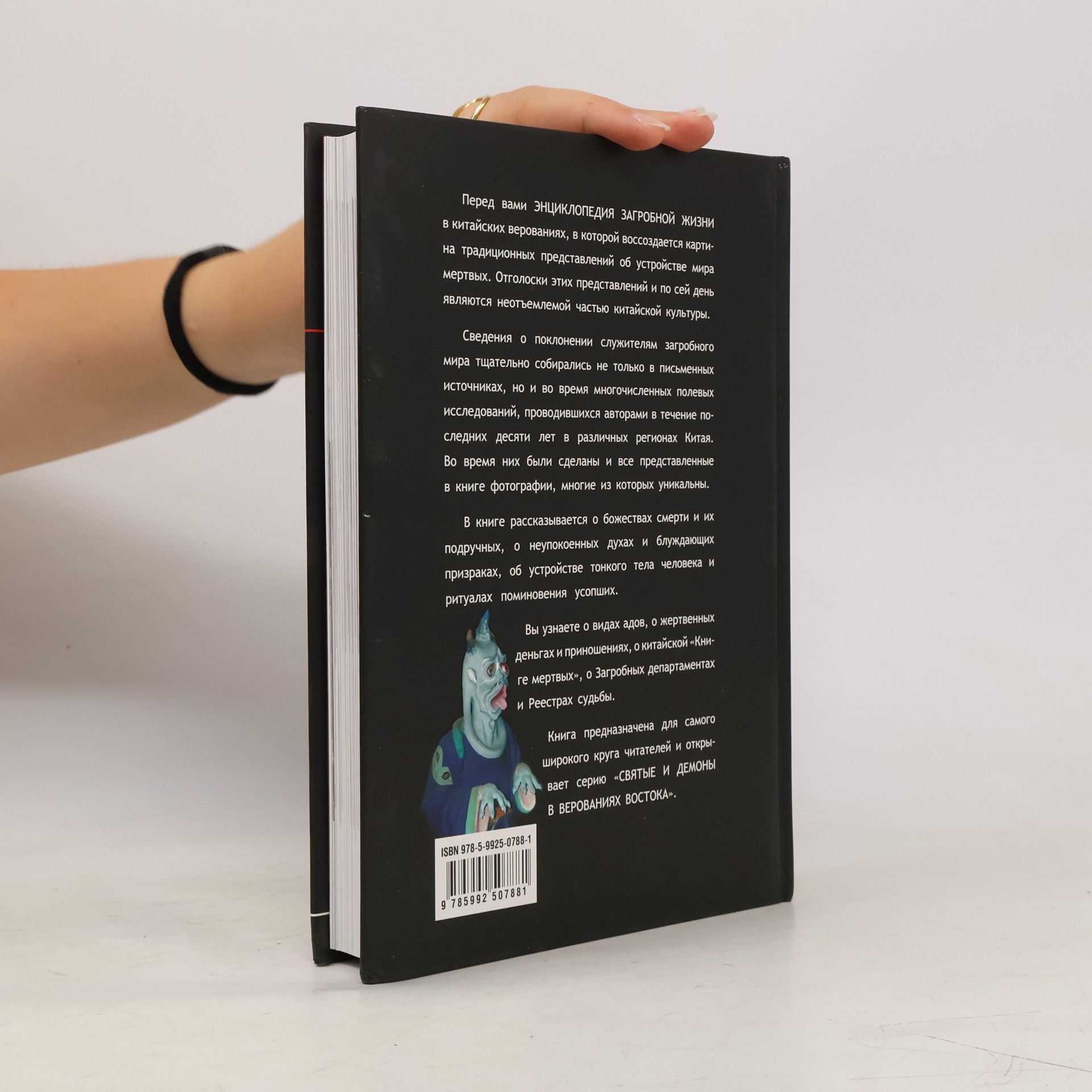 Collectif d'auteurs Духи и Божества Китайской Преисподней
