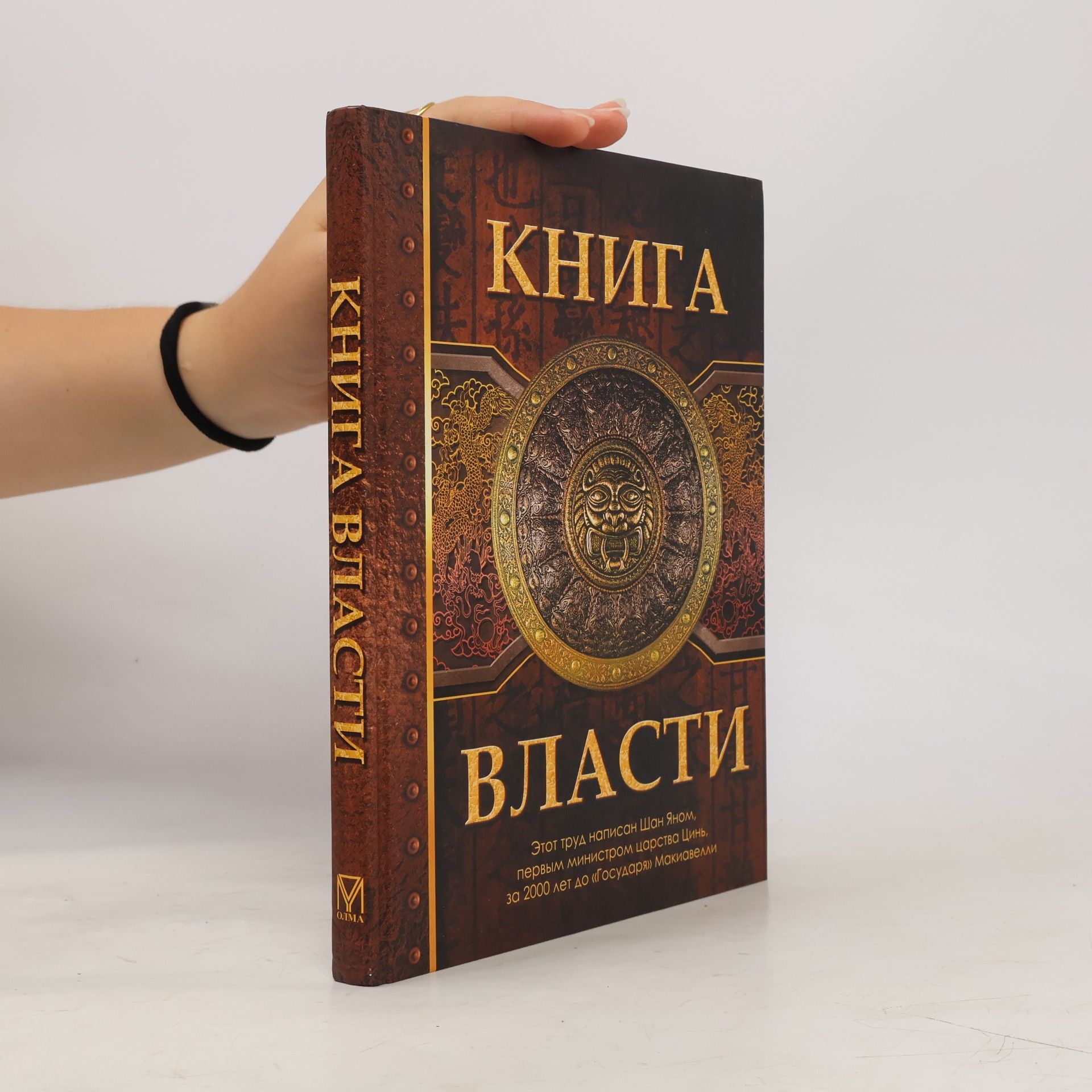 Шан Ян Книга власти