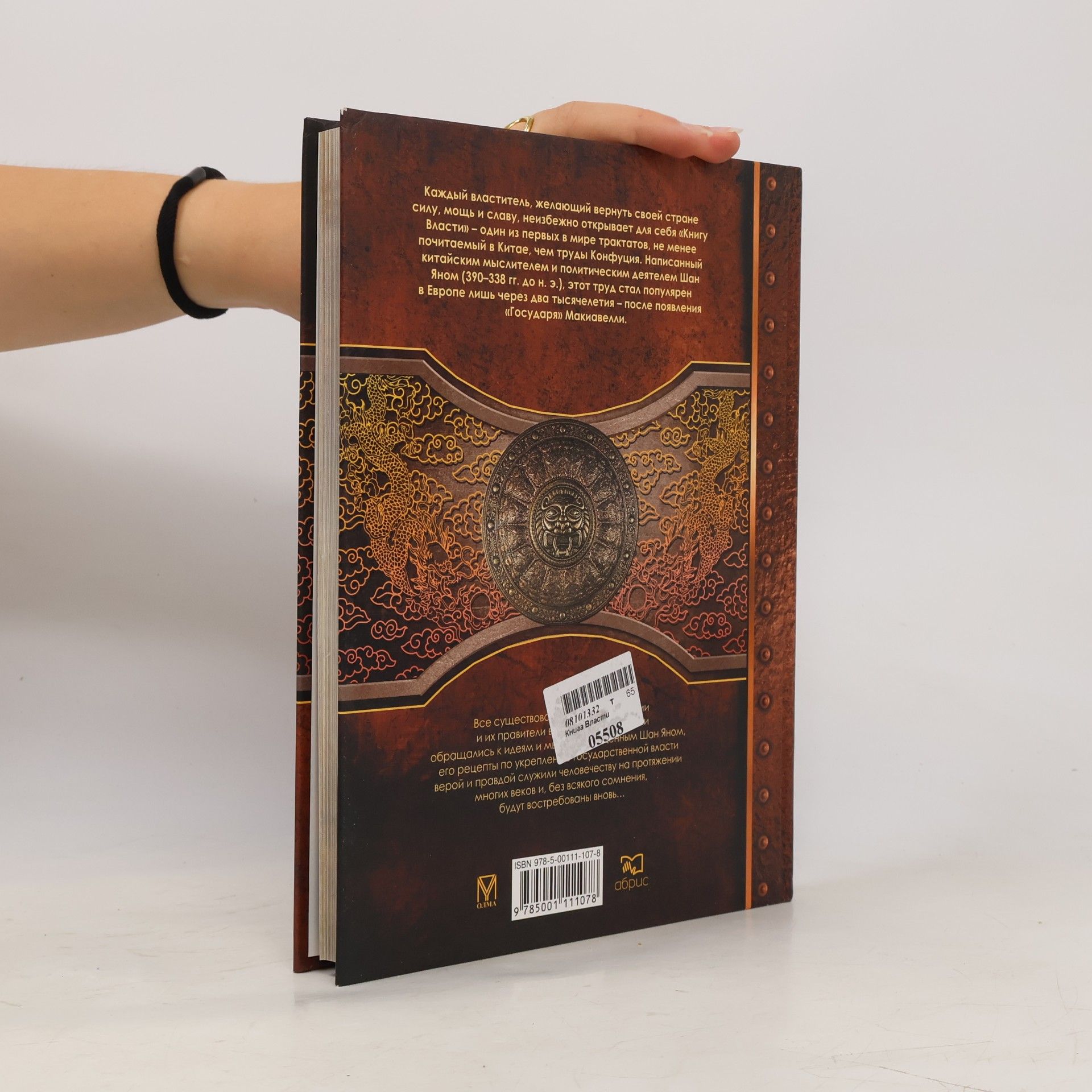 Шан Ян Книга власти