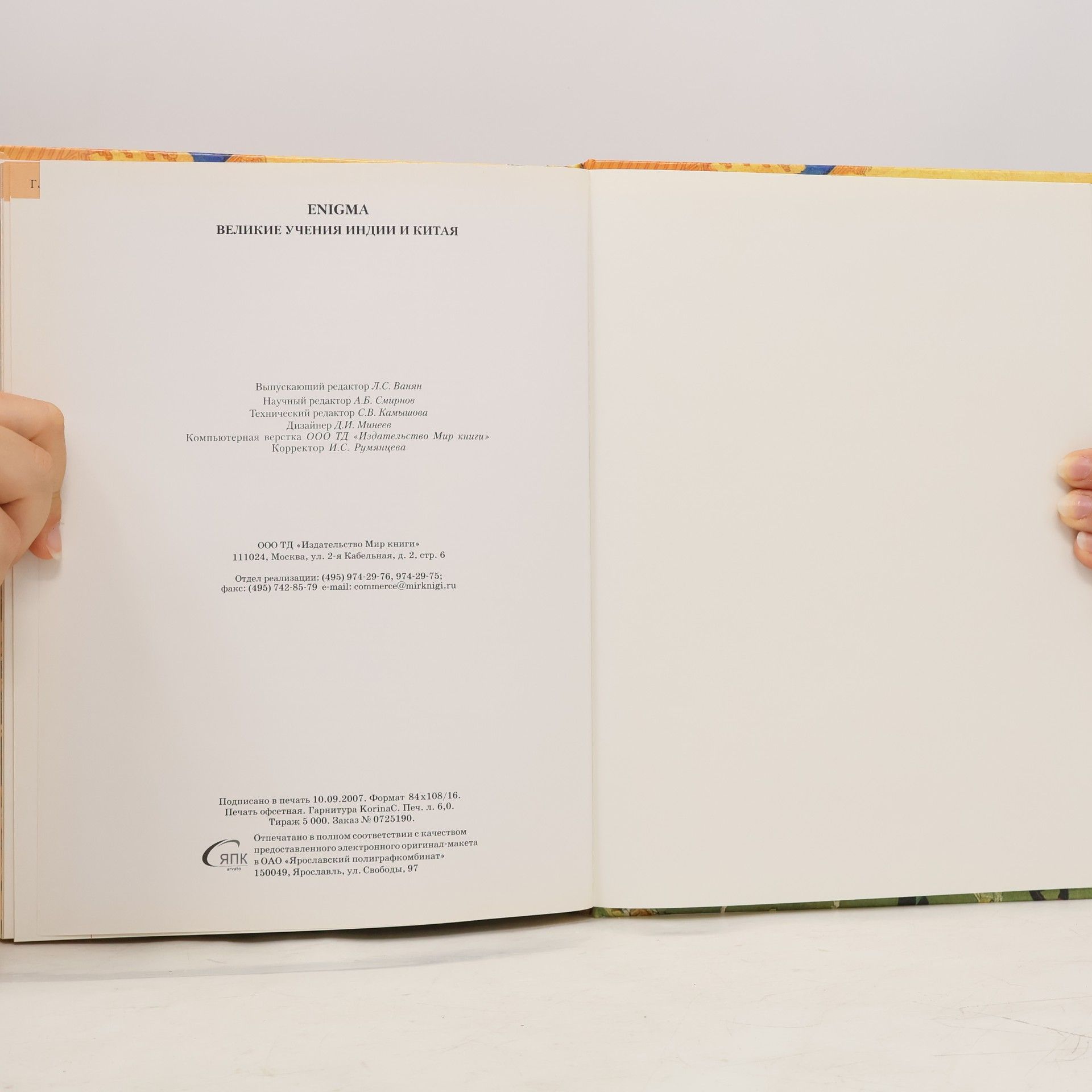 Collectif d'auteurs Великие учения Индии и Китая