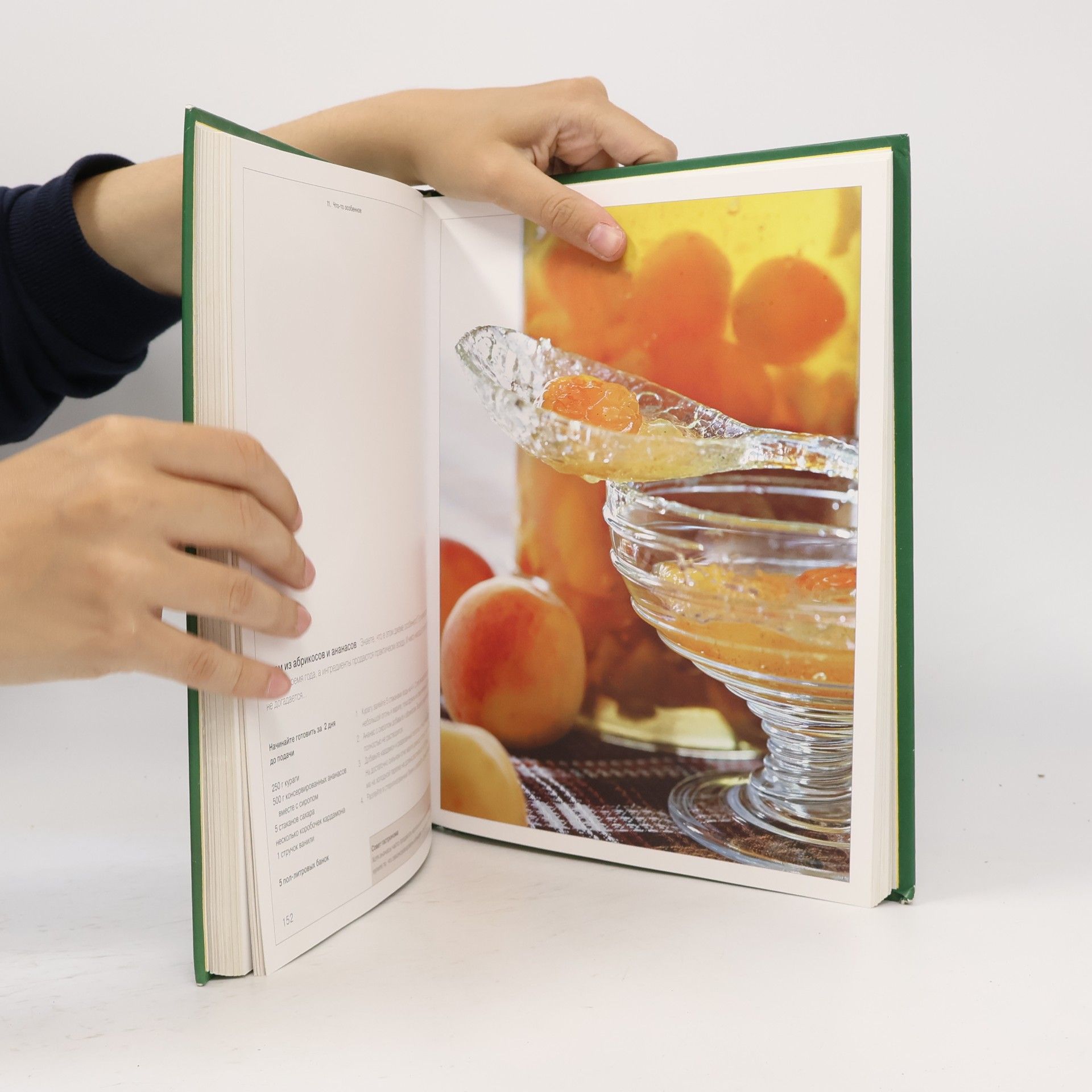 Книга Гастронома: Про заготовки