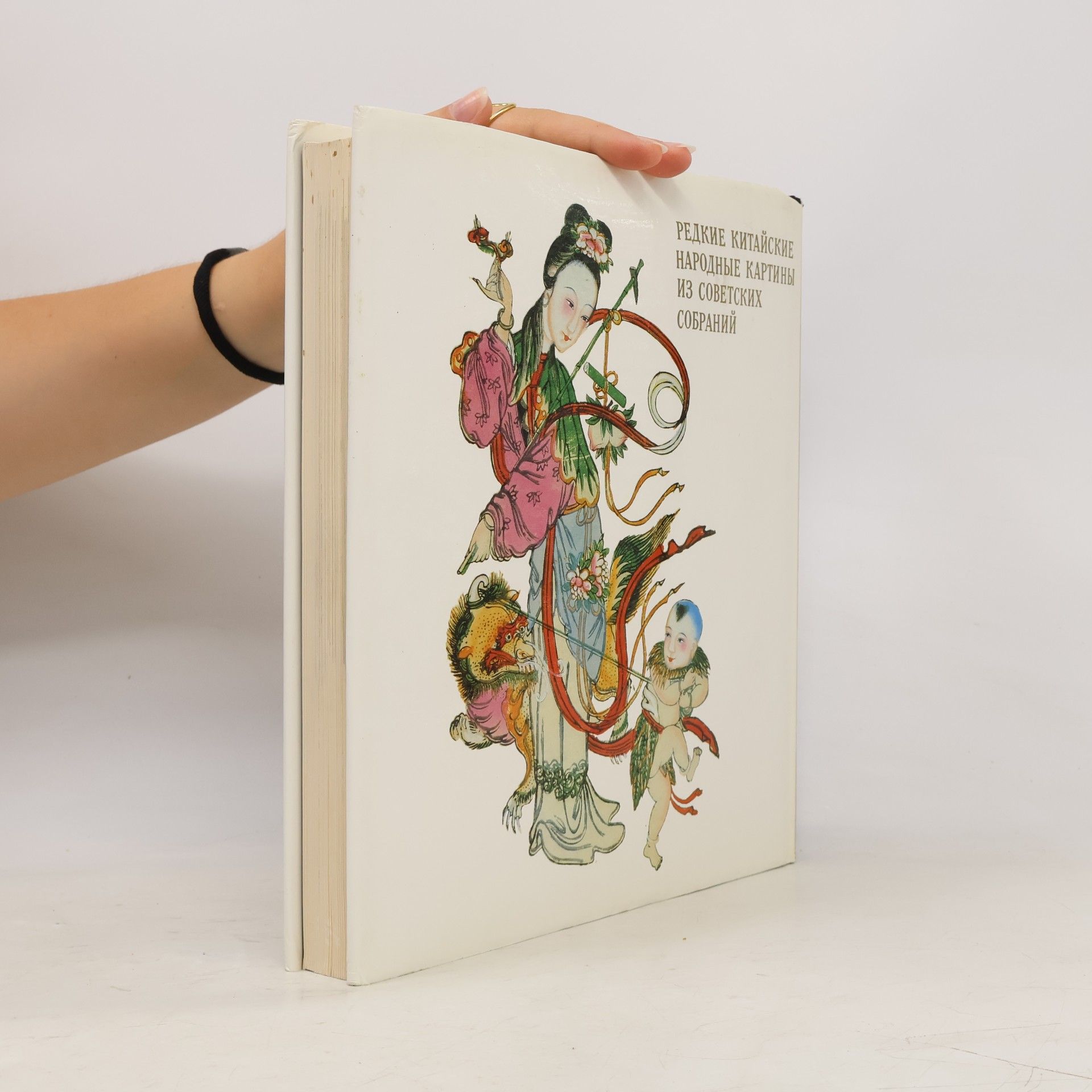 B. L. Riftin Редкие китайские народные картины из советских собраний