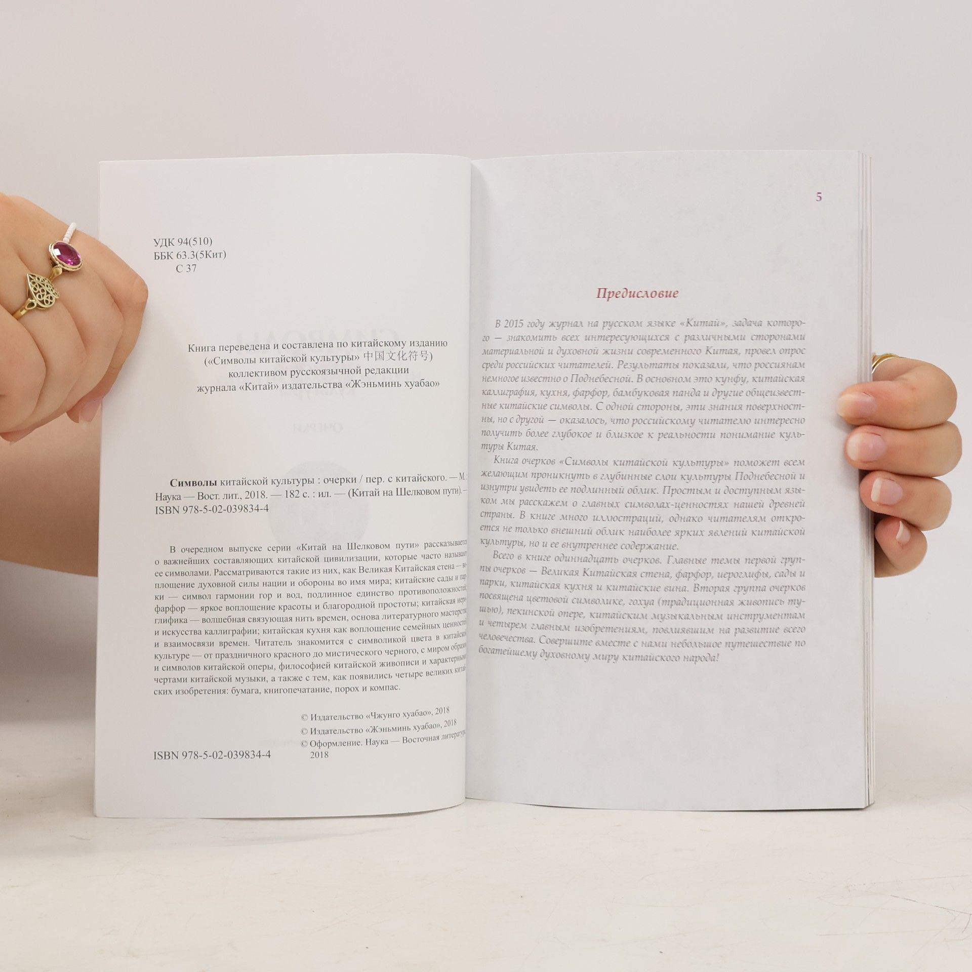 Collectif d'auteurs Символы китайской культуры