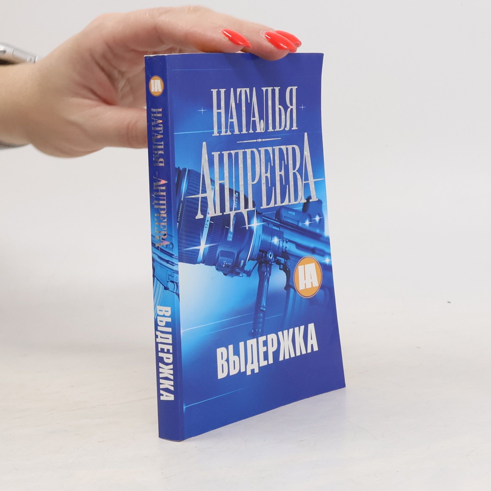 Natalya Andreeva Выдержка