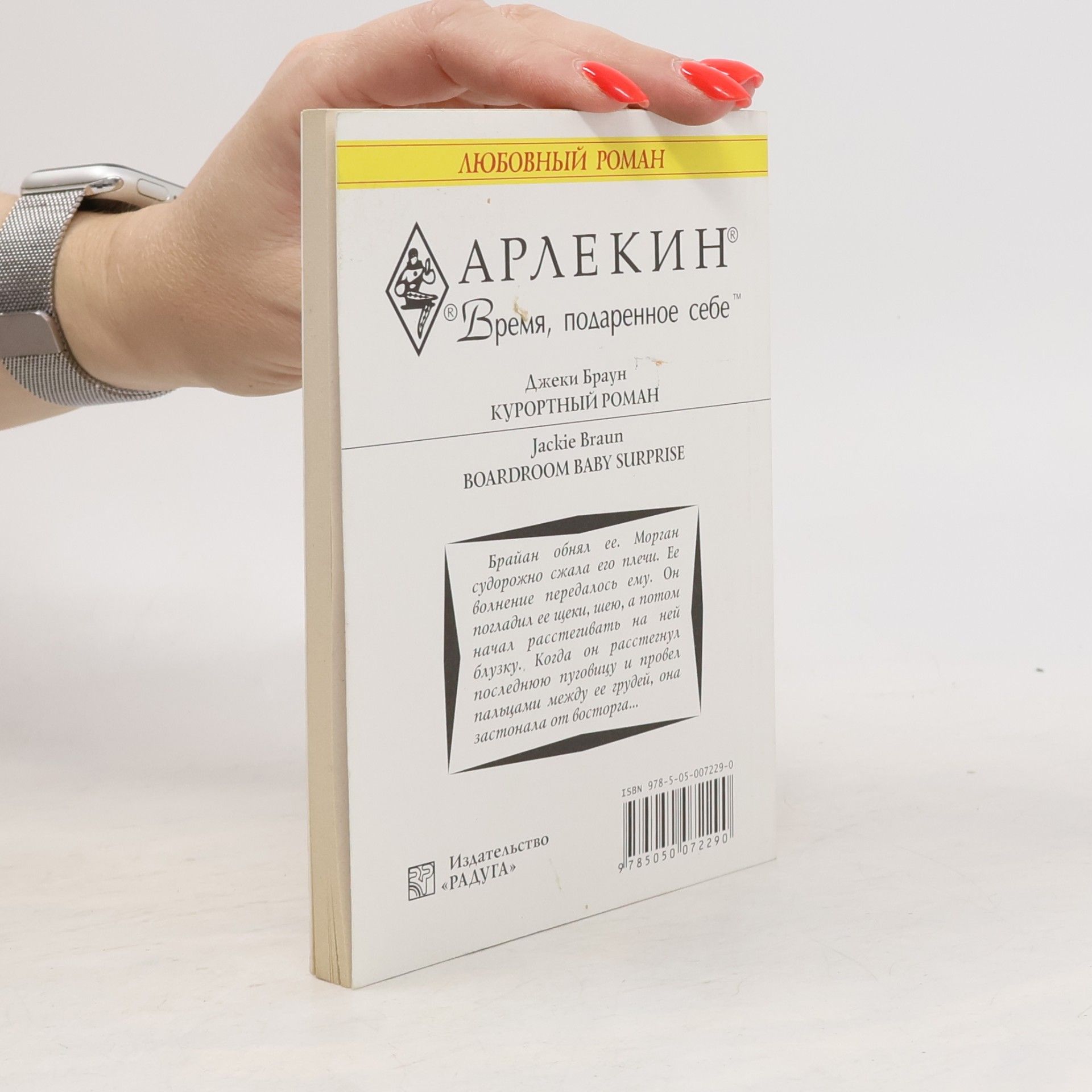 Джеки Браун Курортный роман
