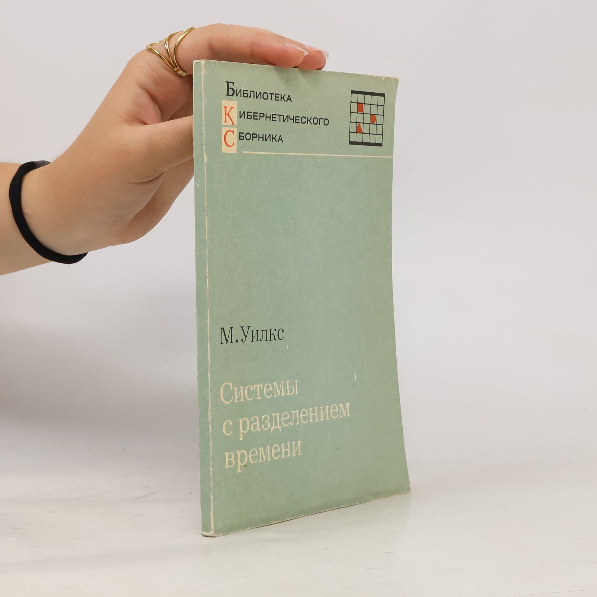 Системы с разделением времени