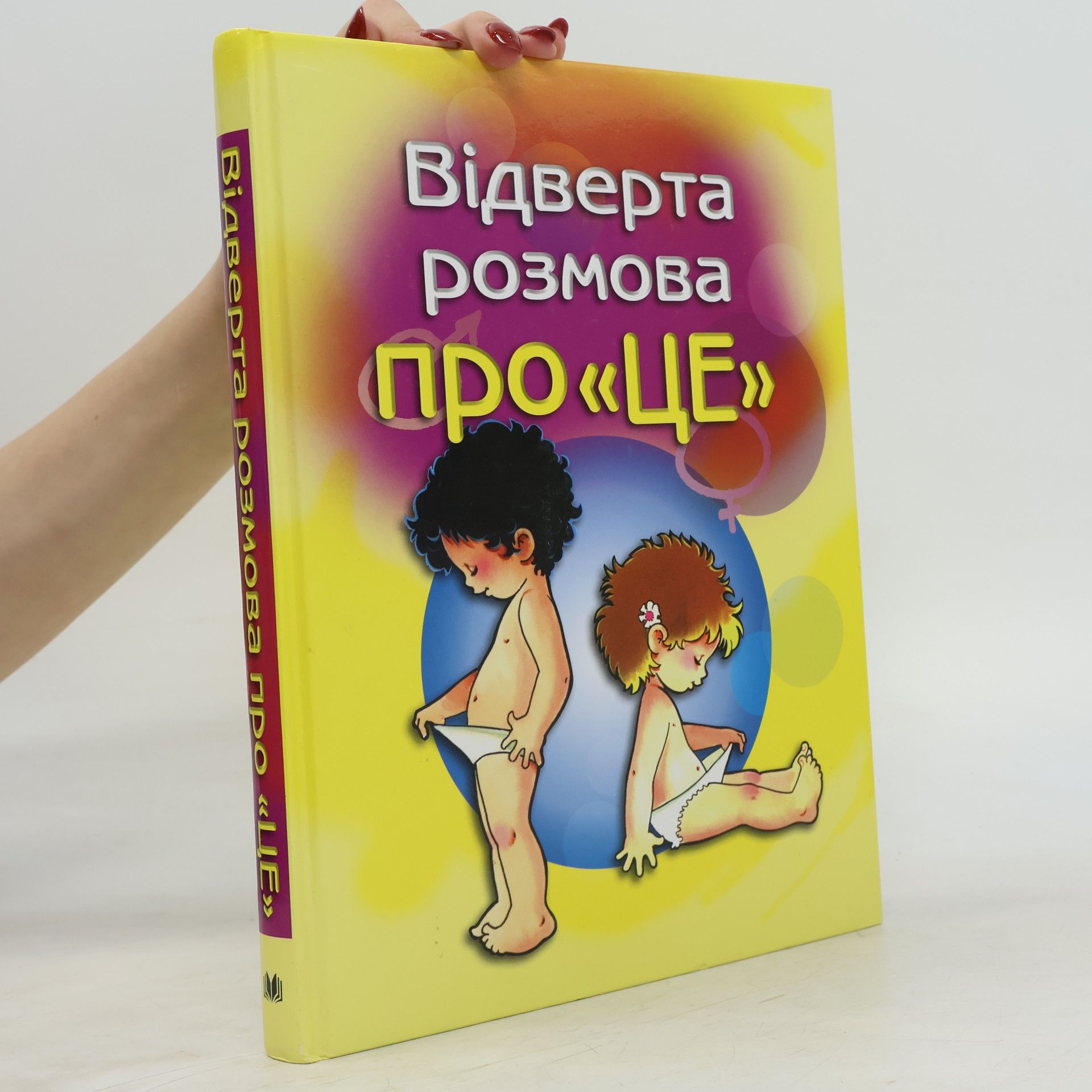 Відверта розмова про «це»
