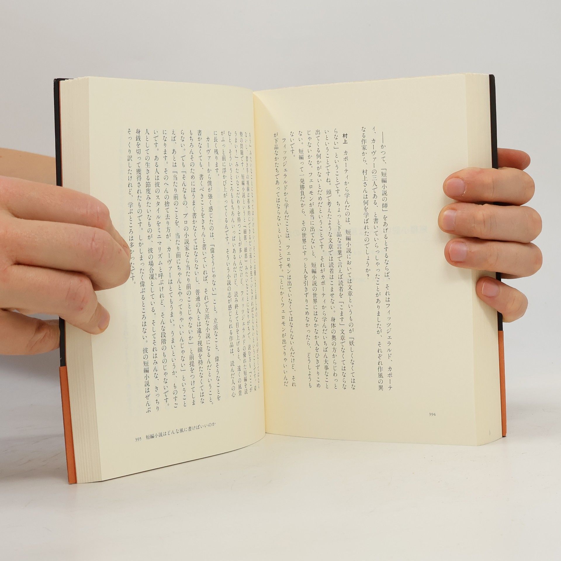 Haruki Murakami 村上春樹インタビュー集 1997-2009: 夢を見るために毎朝僕は目覚めるのです