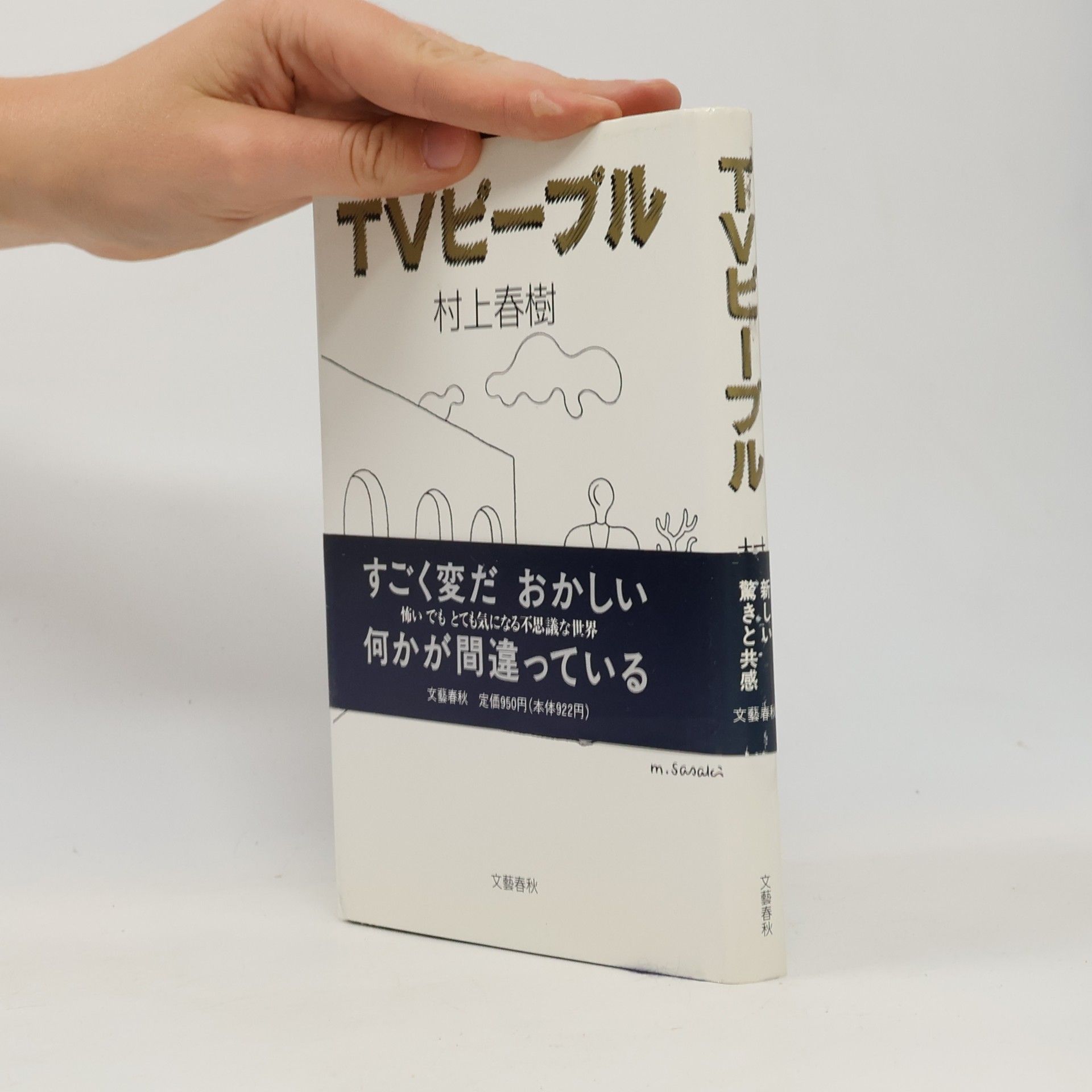 Haruki Murakami TVピープル