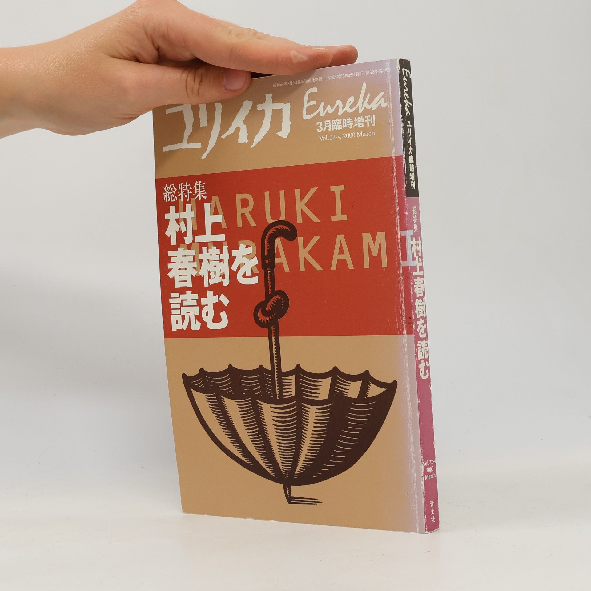 Haruki Murakami Sōtokushū Murakami Haruki o yomu.