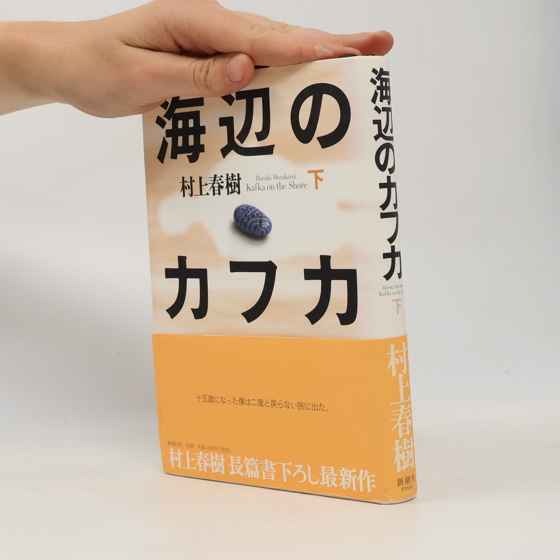 Haruki Murakami 海辺のカフカ