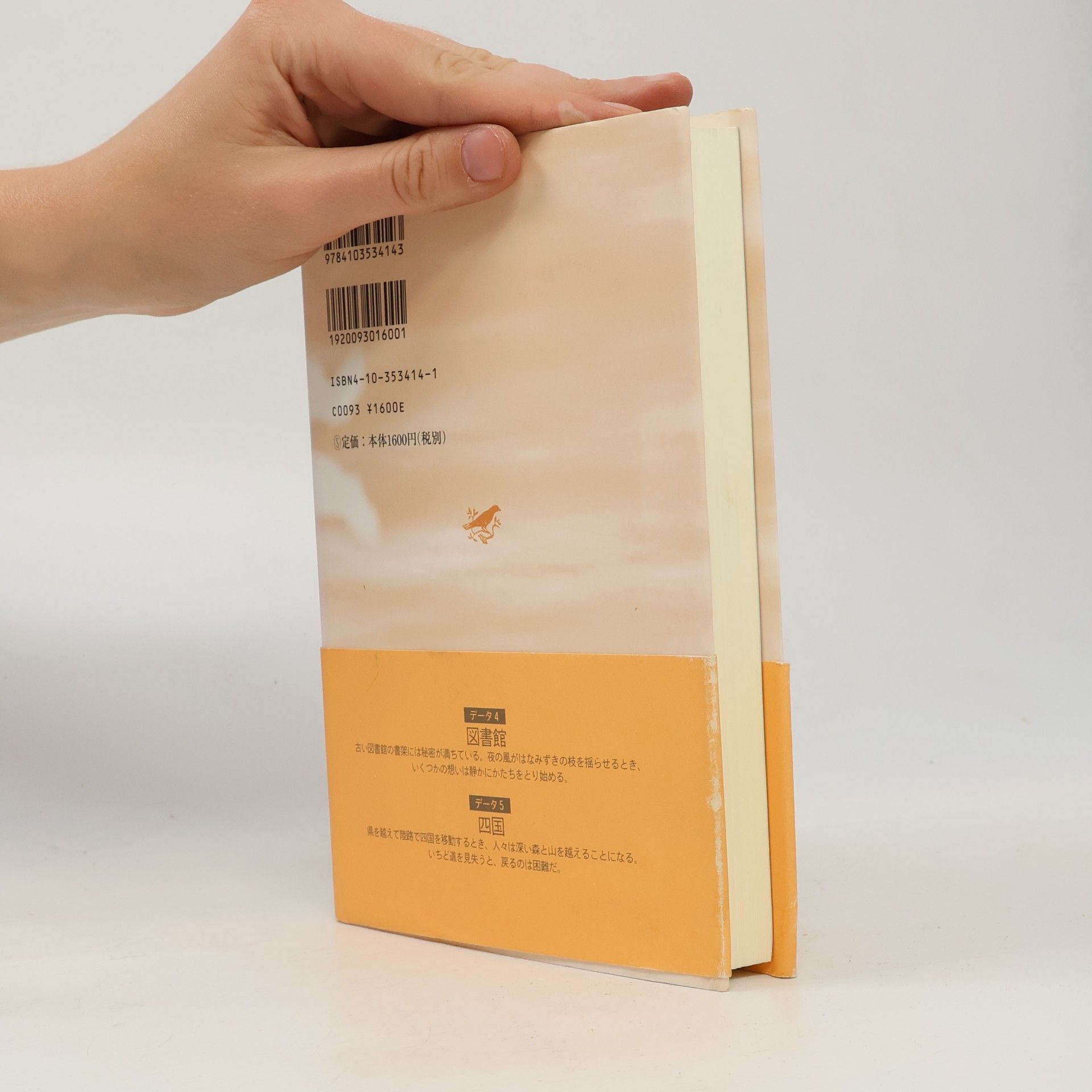 Haruki Murakami 海辺のカフカ