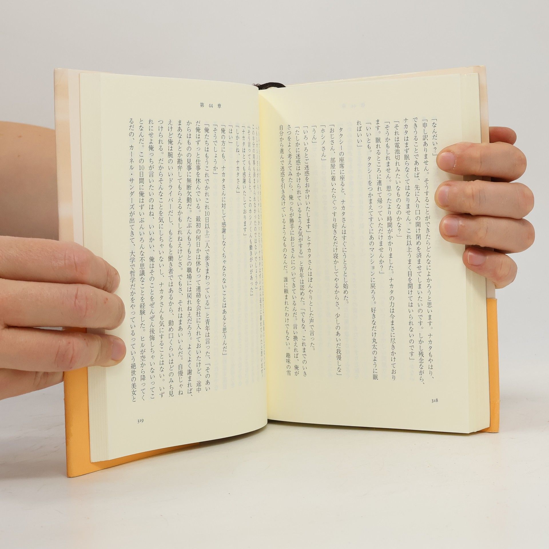 Haruki Murakami 海辺のカフカ