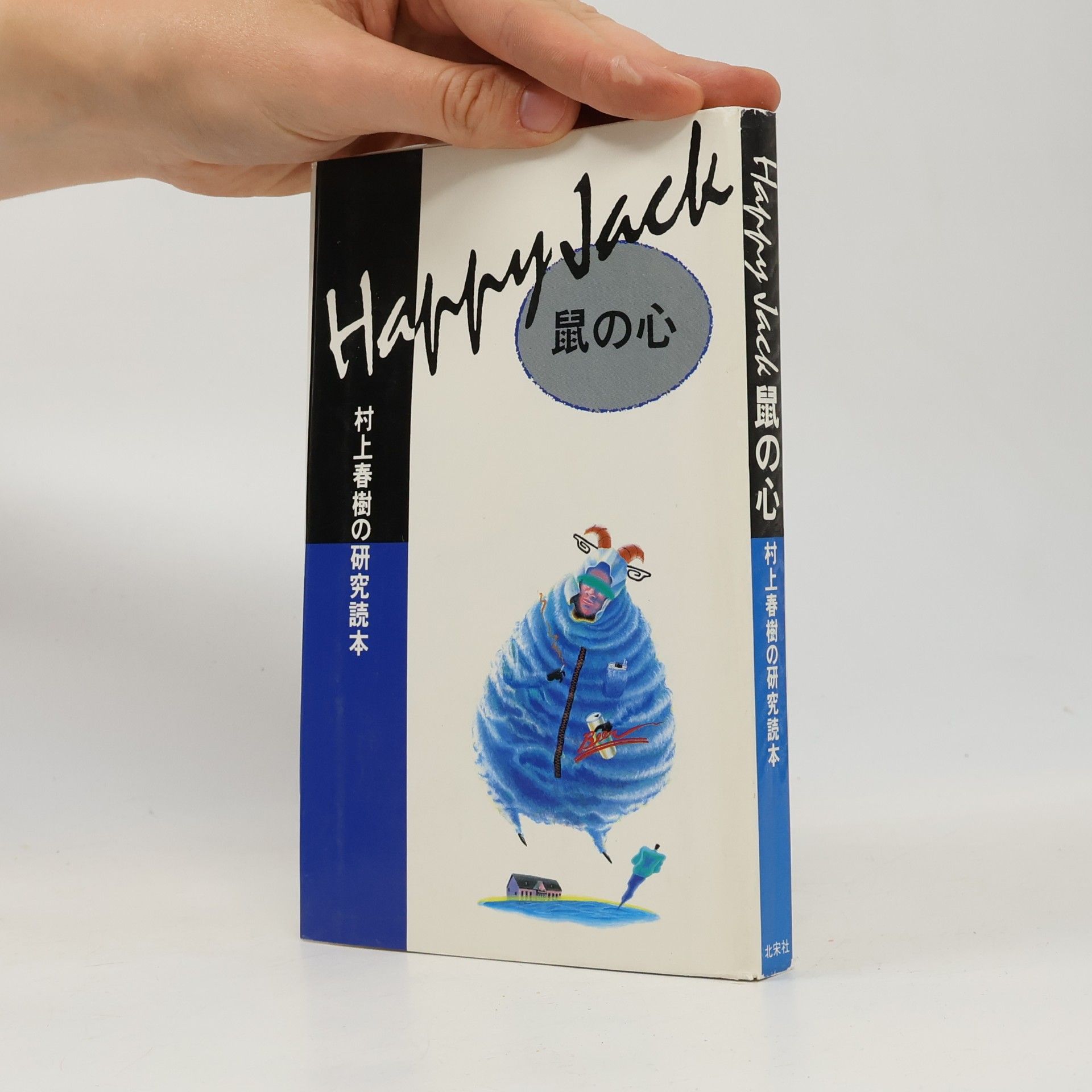 Haruki Murakami Happy Jack