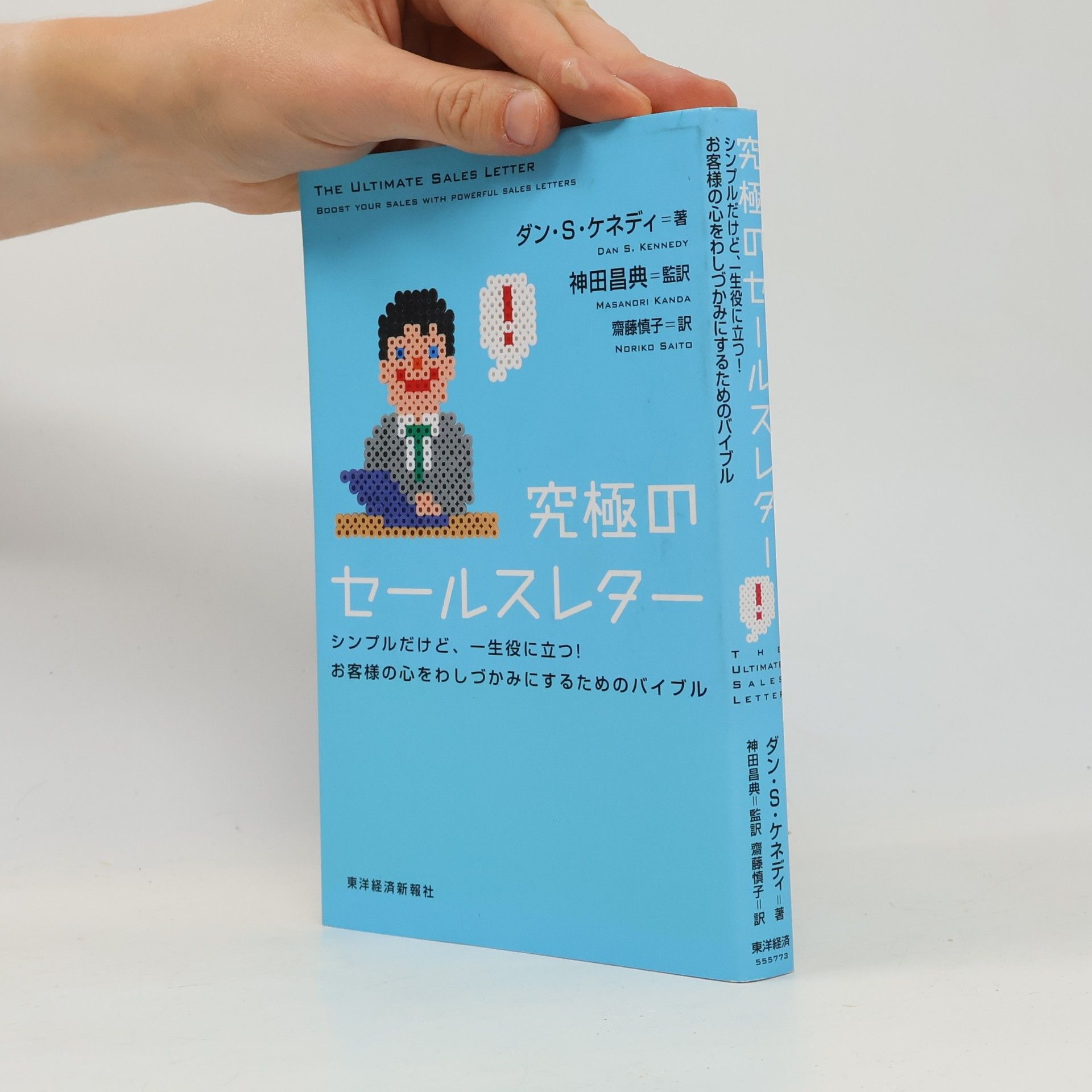 究極のセールスレター