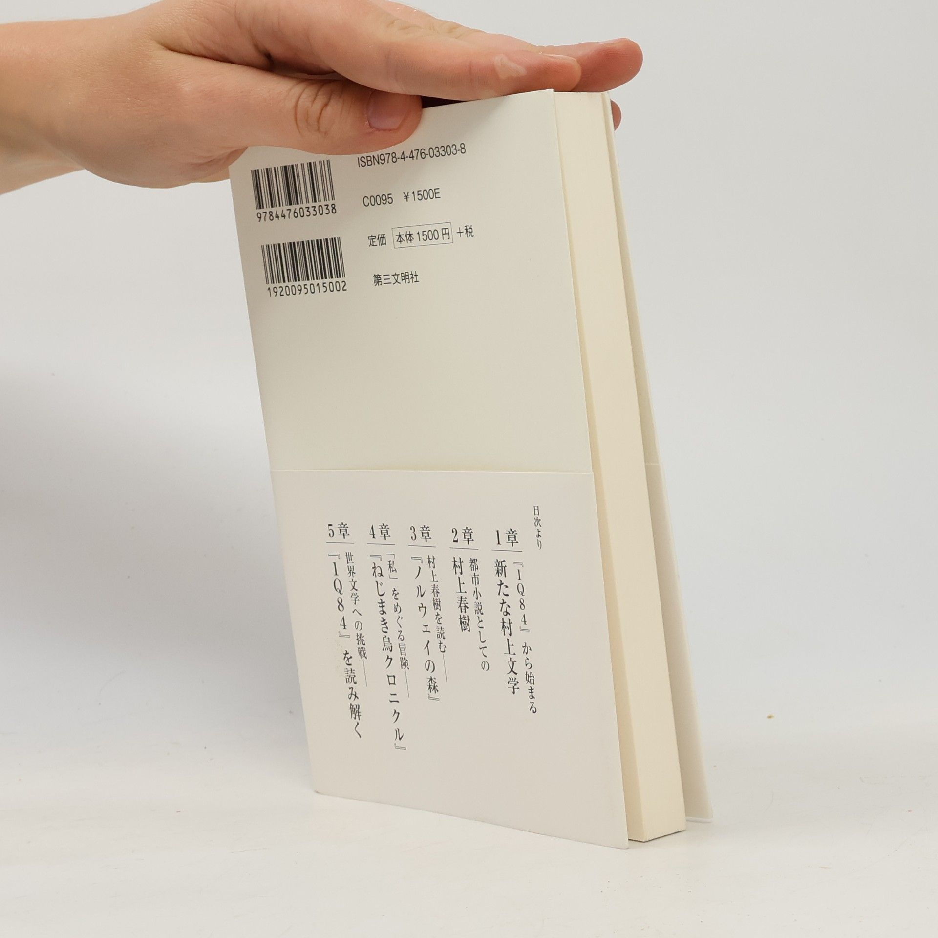 松本健一 村上春樹―都市小説から世界文学へ