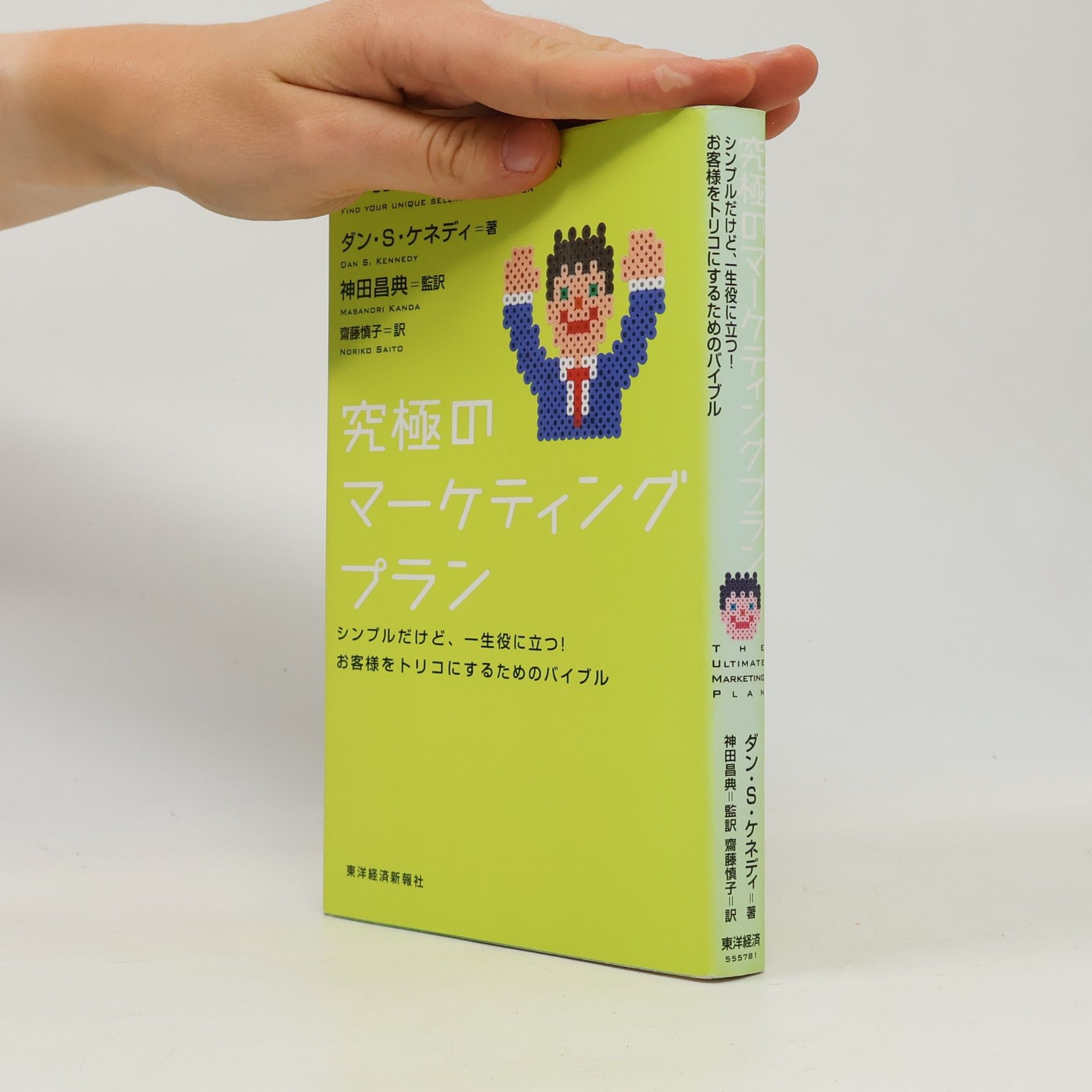 究極のマーケティングプラン