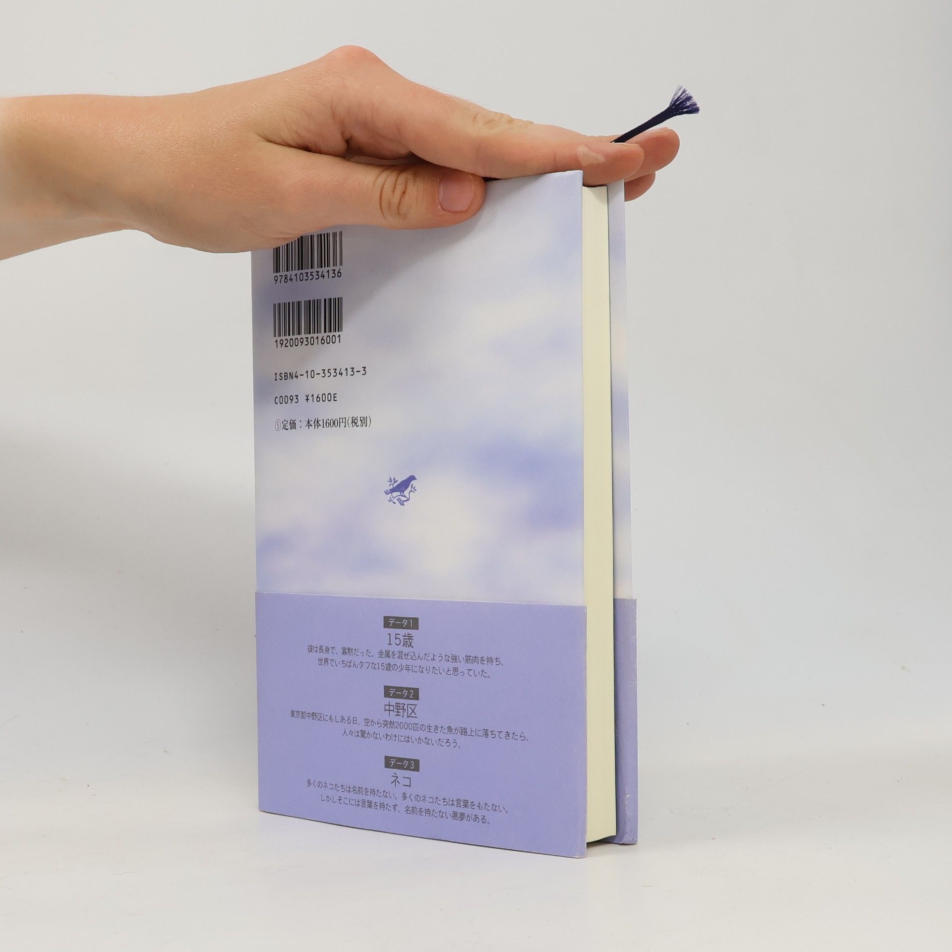 Haruki Murakami 海辺のカフカ