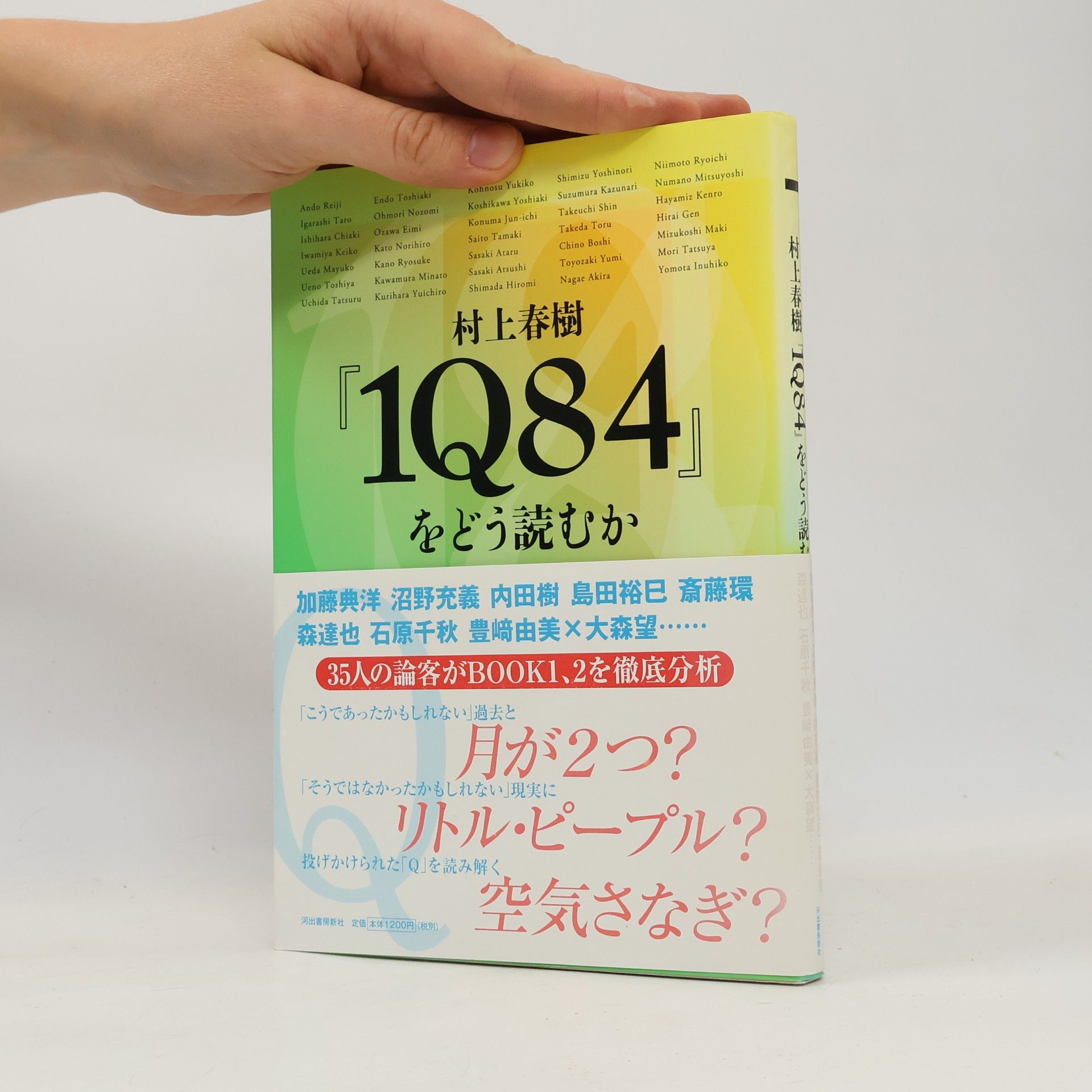 Murakami Haruki 1Q84 o dō yomu ka