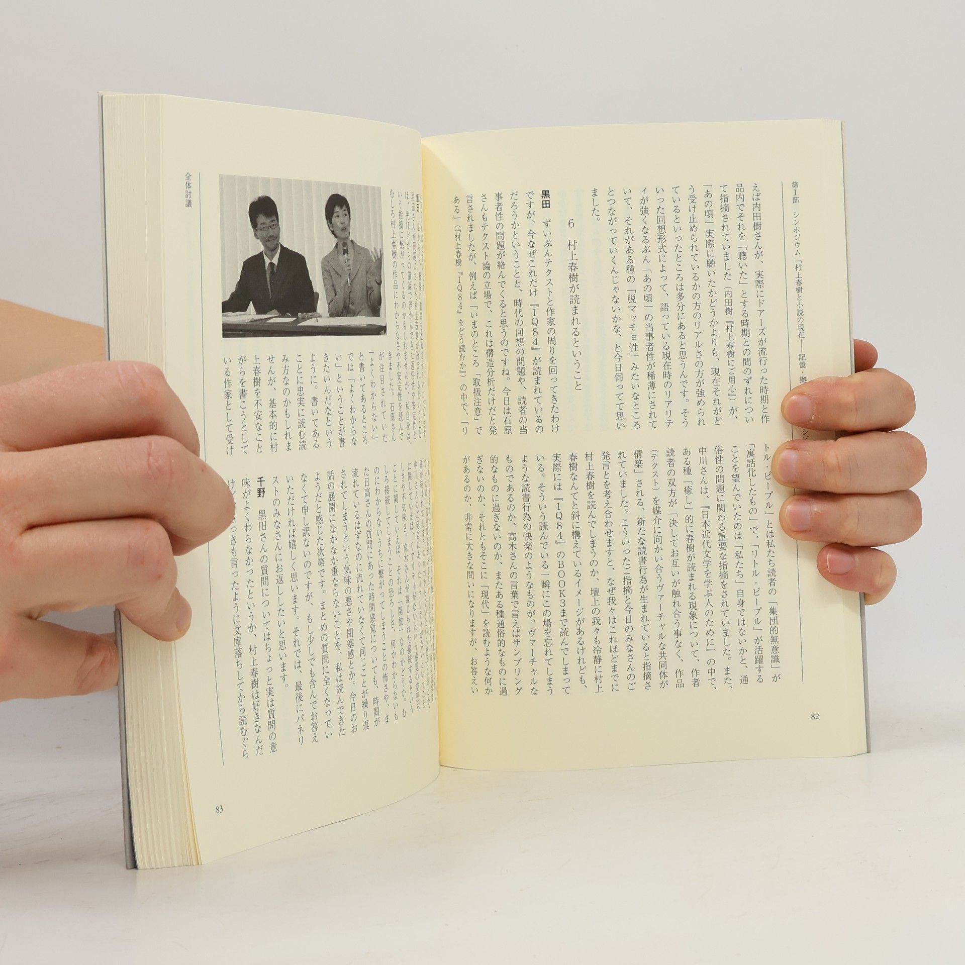 日本近代文学会関西支部 村上春樹と小説の現在