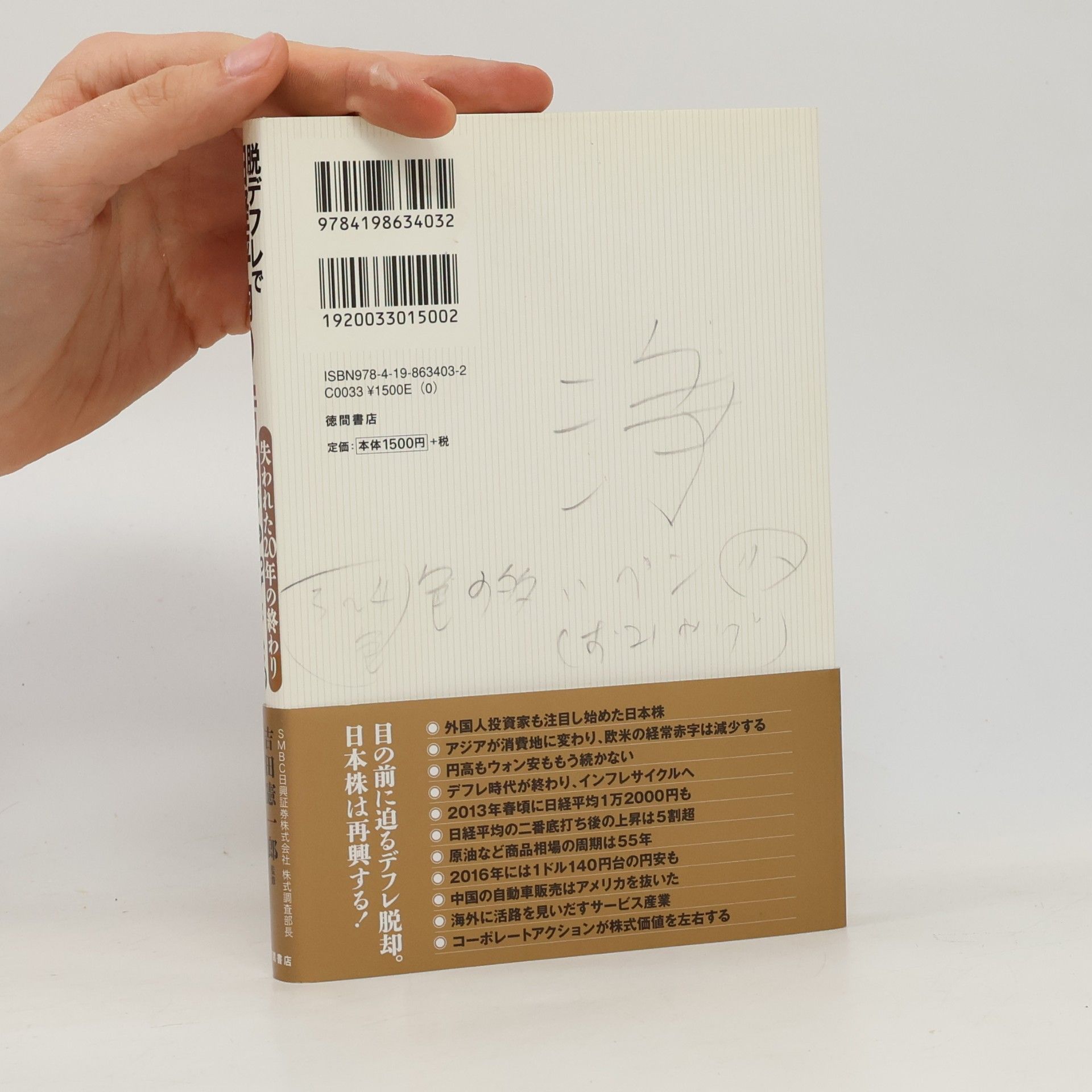 Kenichiro Yoshida 脱デフレで日経平均2万円がやってくる 失われた20年の終わり