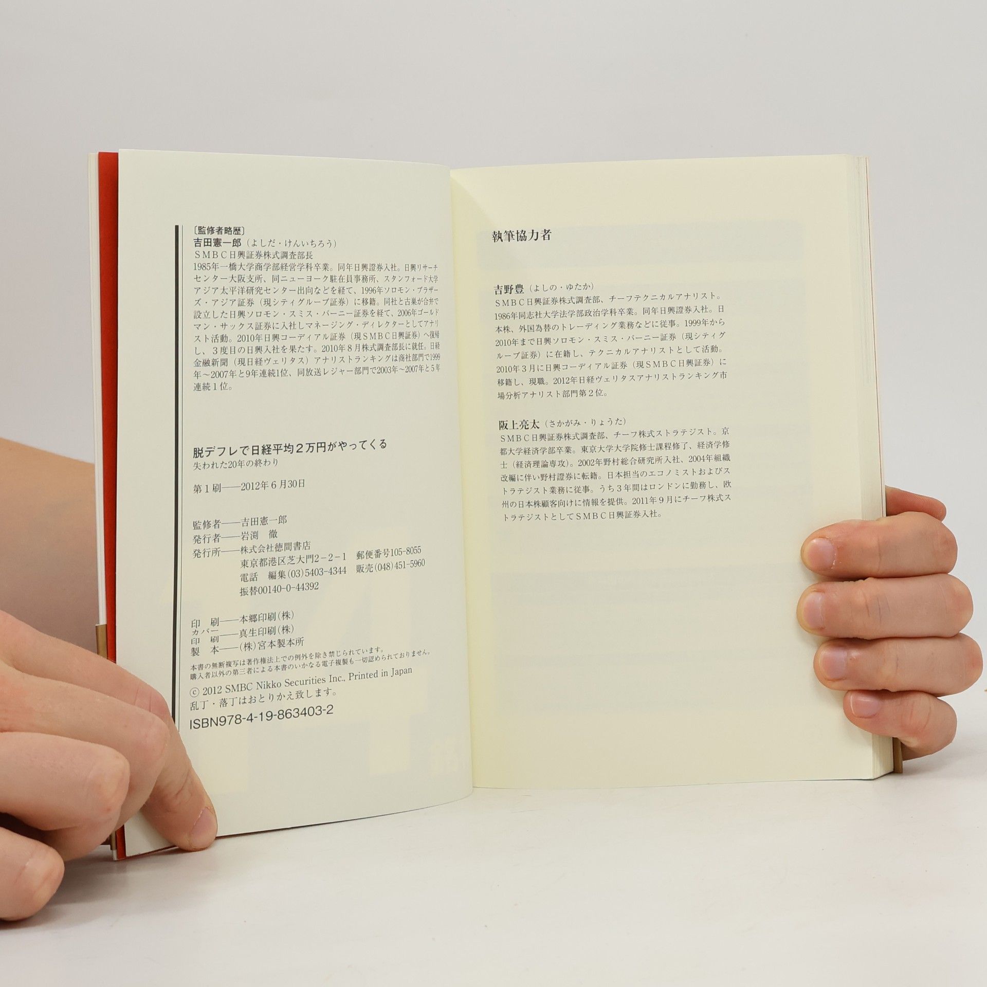 Kenichiro Yoshida 脱デフレで日経平均2万円がやってくる 失われた20年の終わり