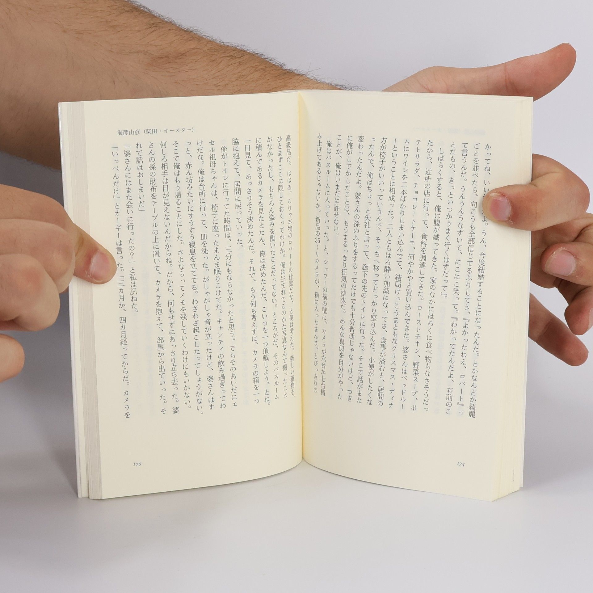 Haruki Murakami 文春新書 - 129: 翻訳夜話