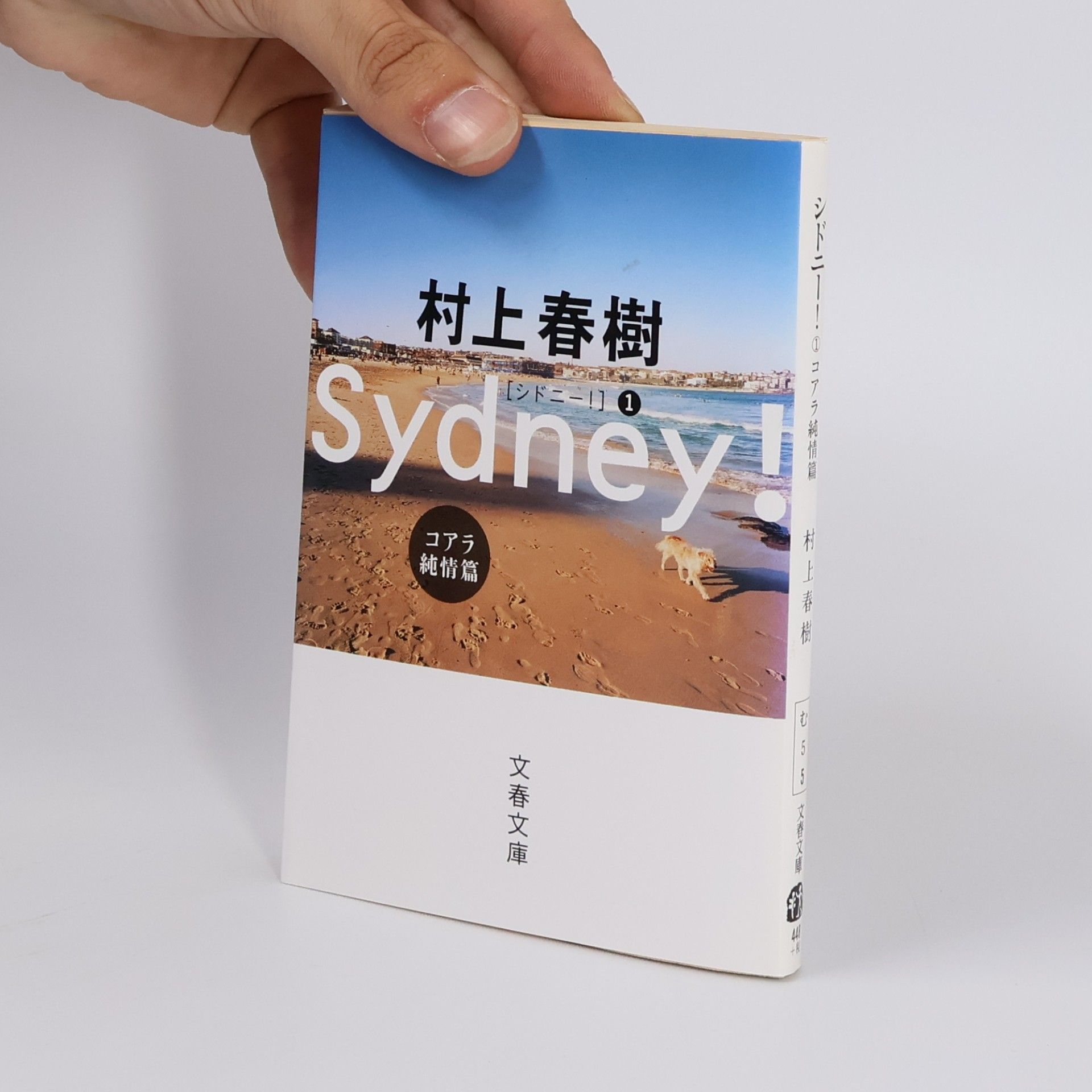Bungeishunju Bunko - 1: Sydney!
