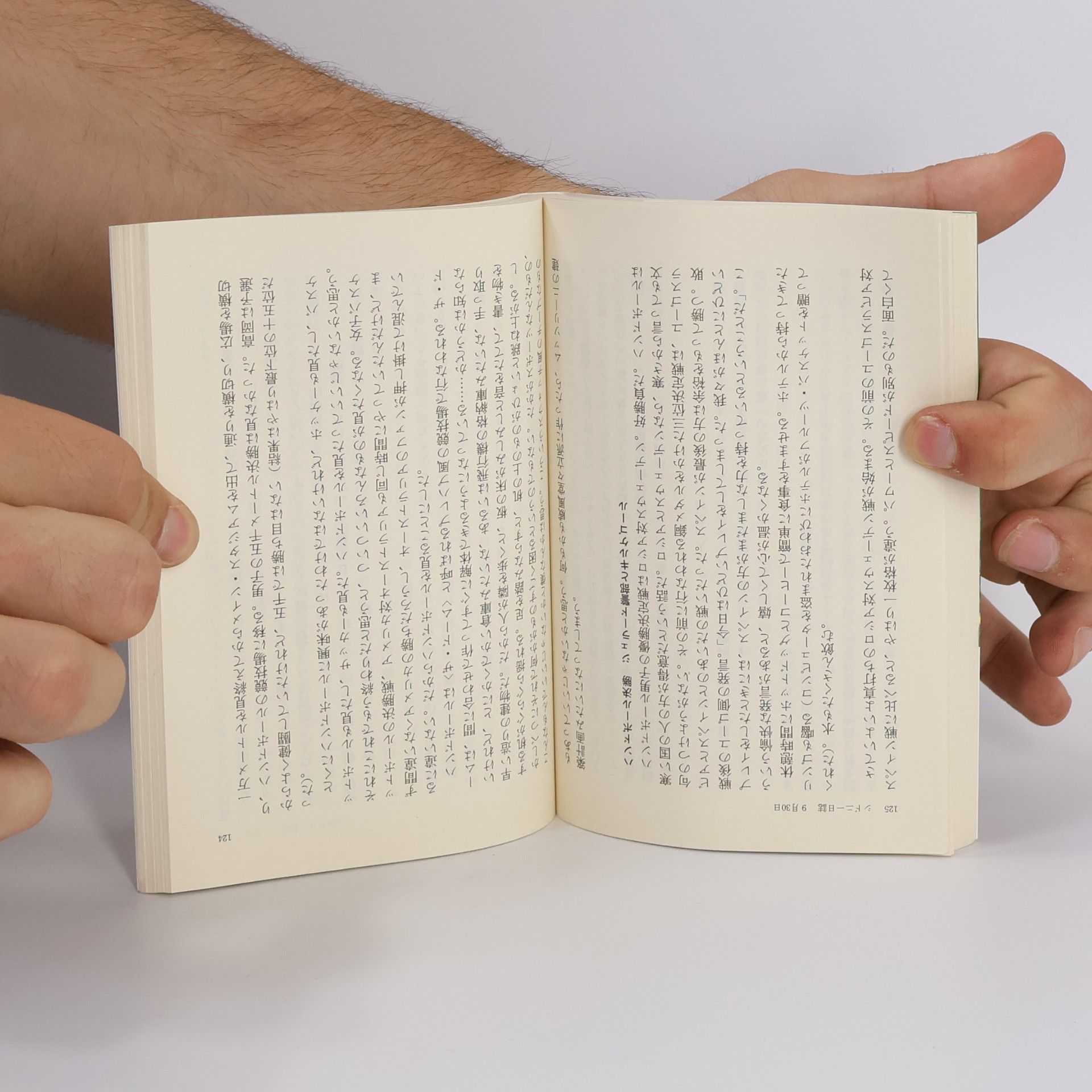 Haruki Murakami 文春文庫 - 2: シドニー! － ワラビー熱血篇