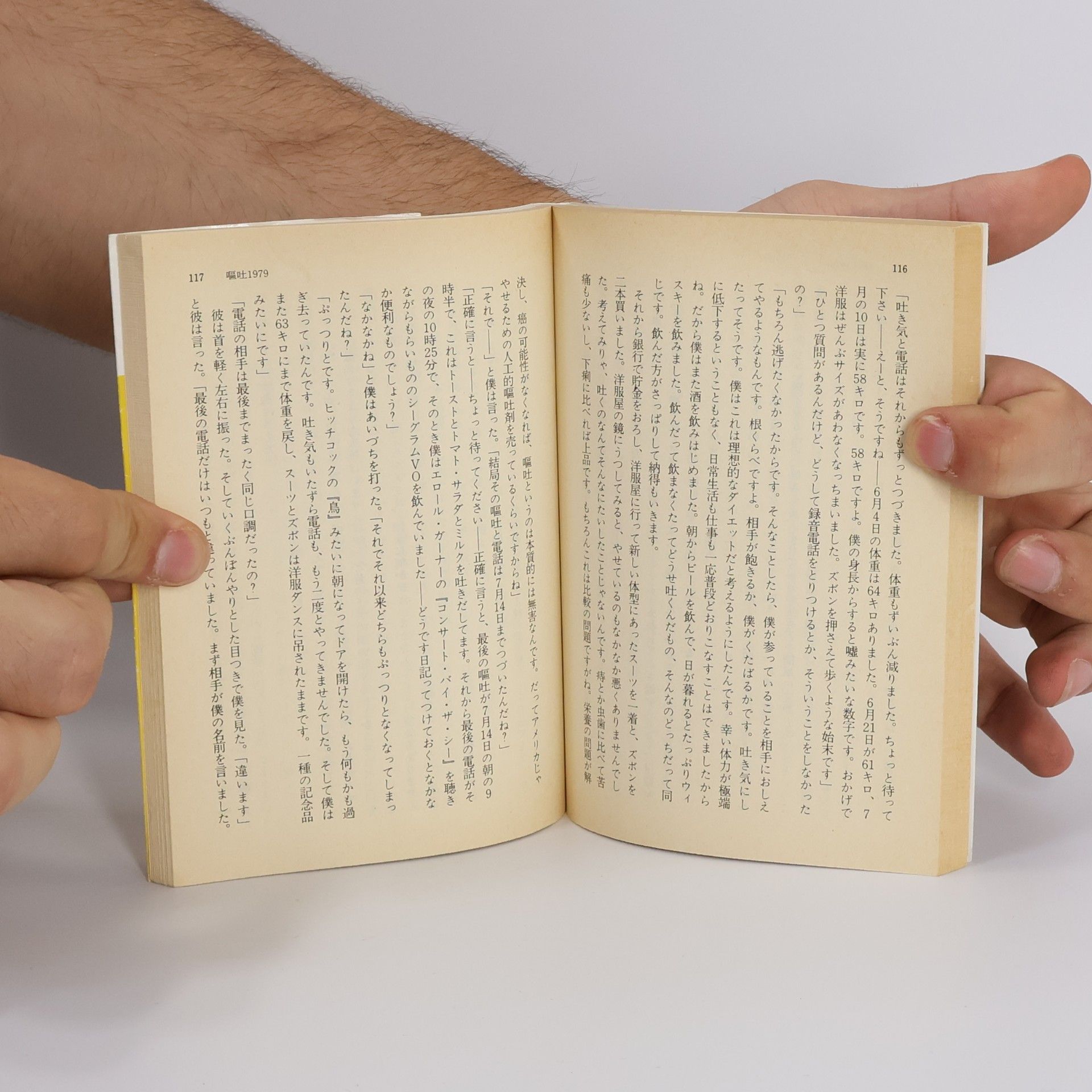 Haruki Murakami 講談社文庫: 回転木馬のデッド・ヒート