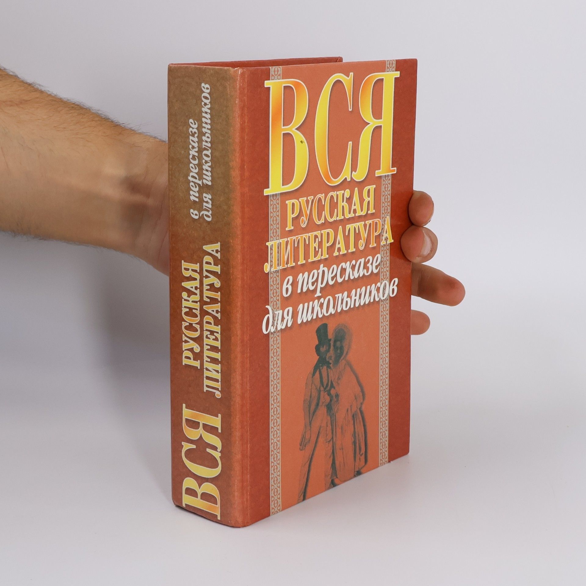 Natalʹi︠a︡ Mikhaĭlovna Volchek Вся русская литература