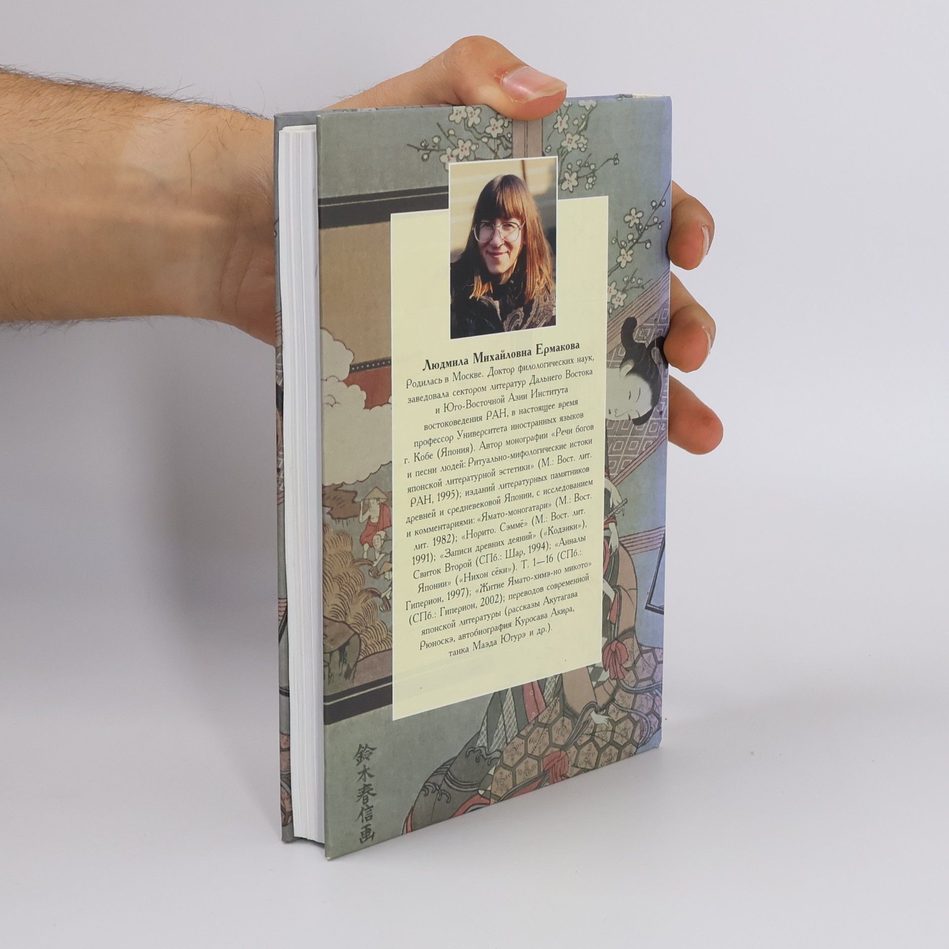 Li︠u︡dmila Mikhaĭlovna Ermakova Series Minor: Вести о Япан-острове в Стародавней России и другое