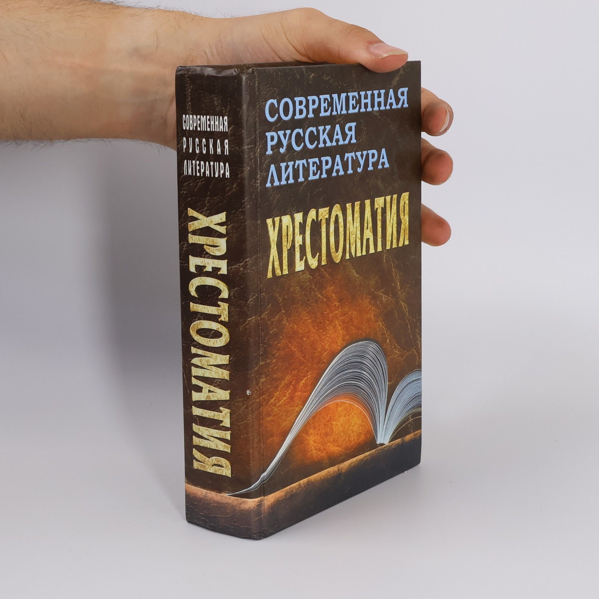 А.И. Запольский Хрестоматия