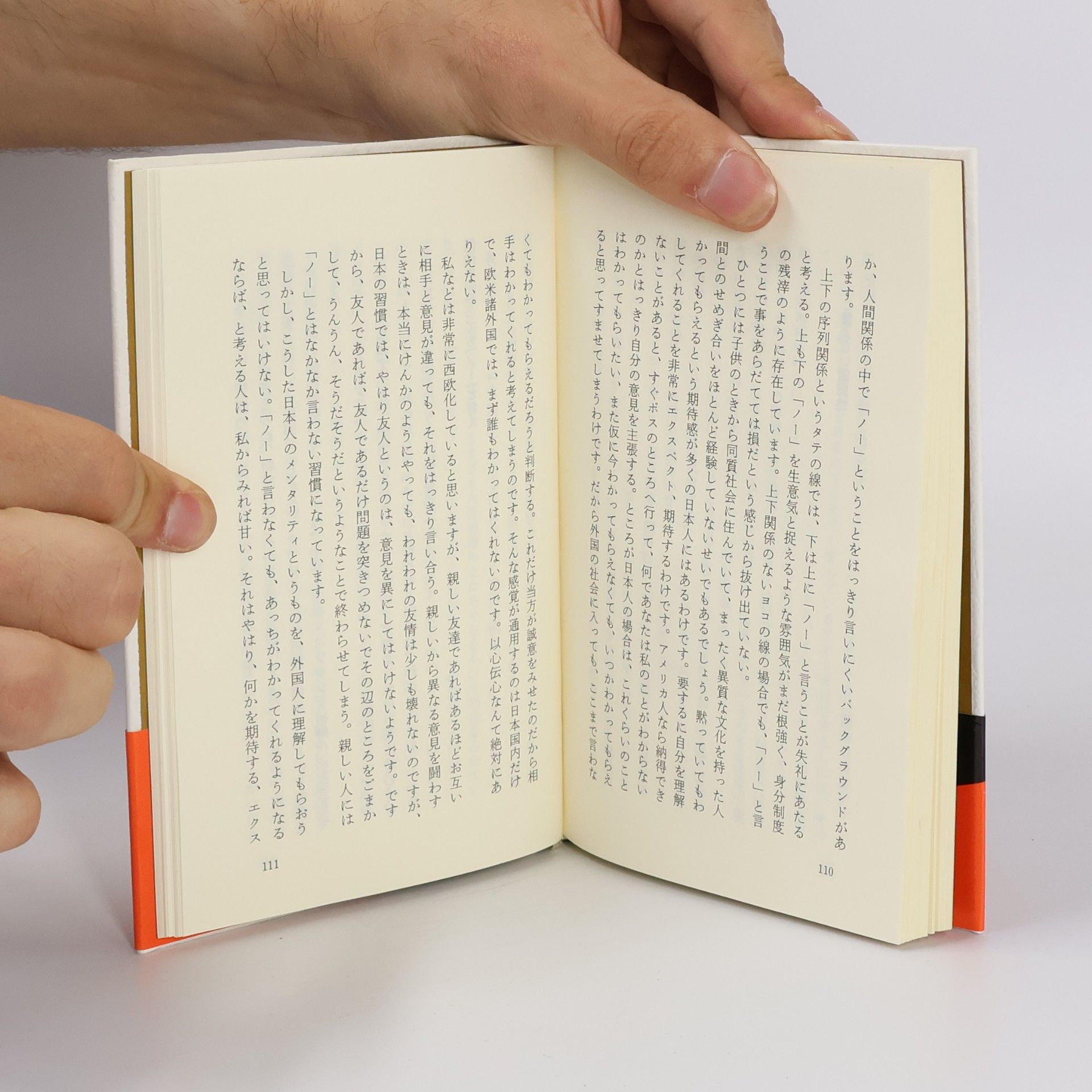 Akio Morita 「NO」と言える日本