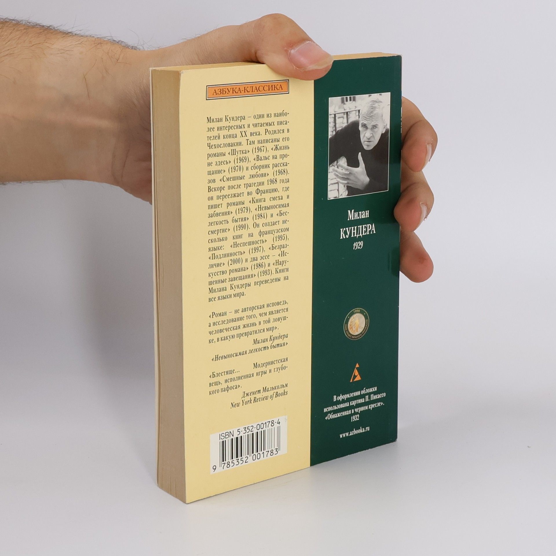 Milan Kundera Невыносимая легкость бытия