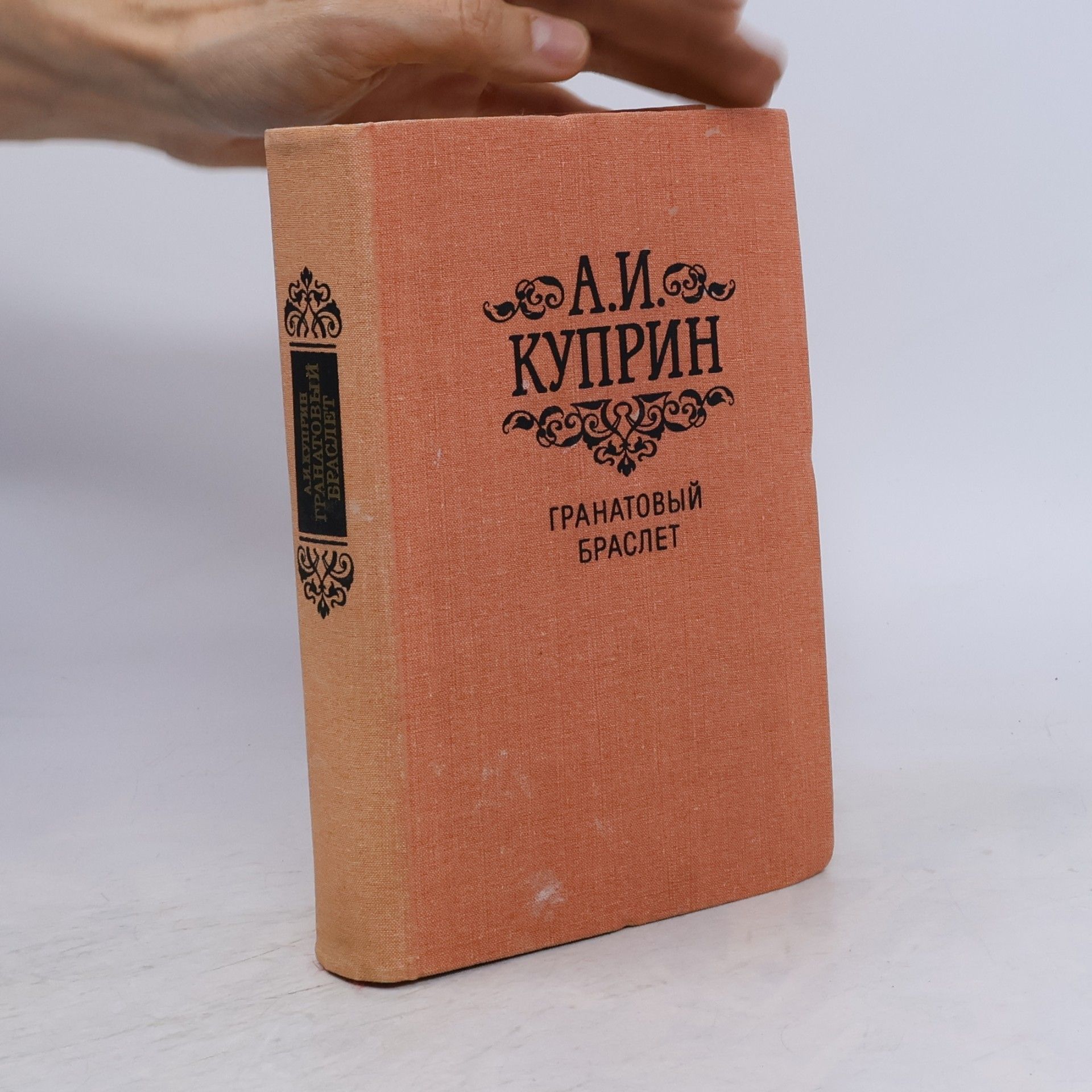 Aleksandr Kuprin Гранатовый браслет