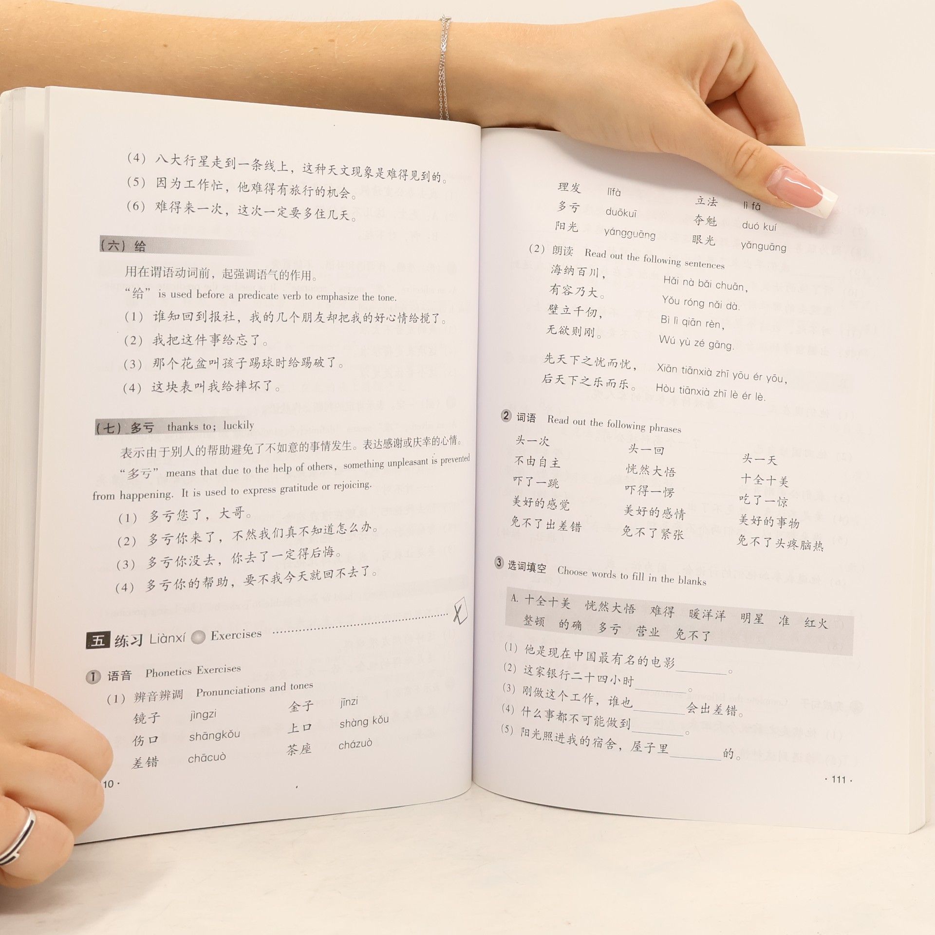 양기주 한어교정(1년급교재)(제3책)(하)(수정본) 漢語敎程(一年級敎材)(第三冊)(下