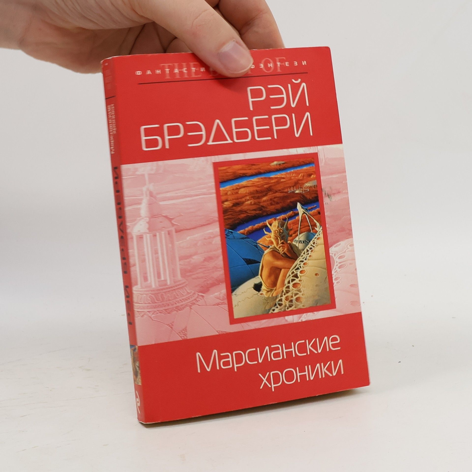 Марсианские хроники