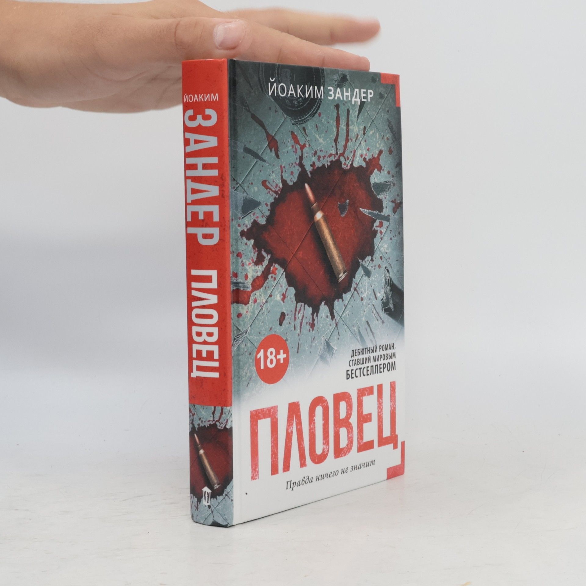 Йоаким Зандер Пловец