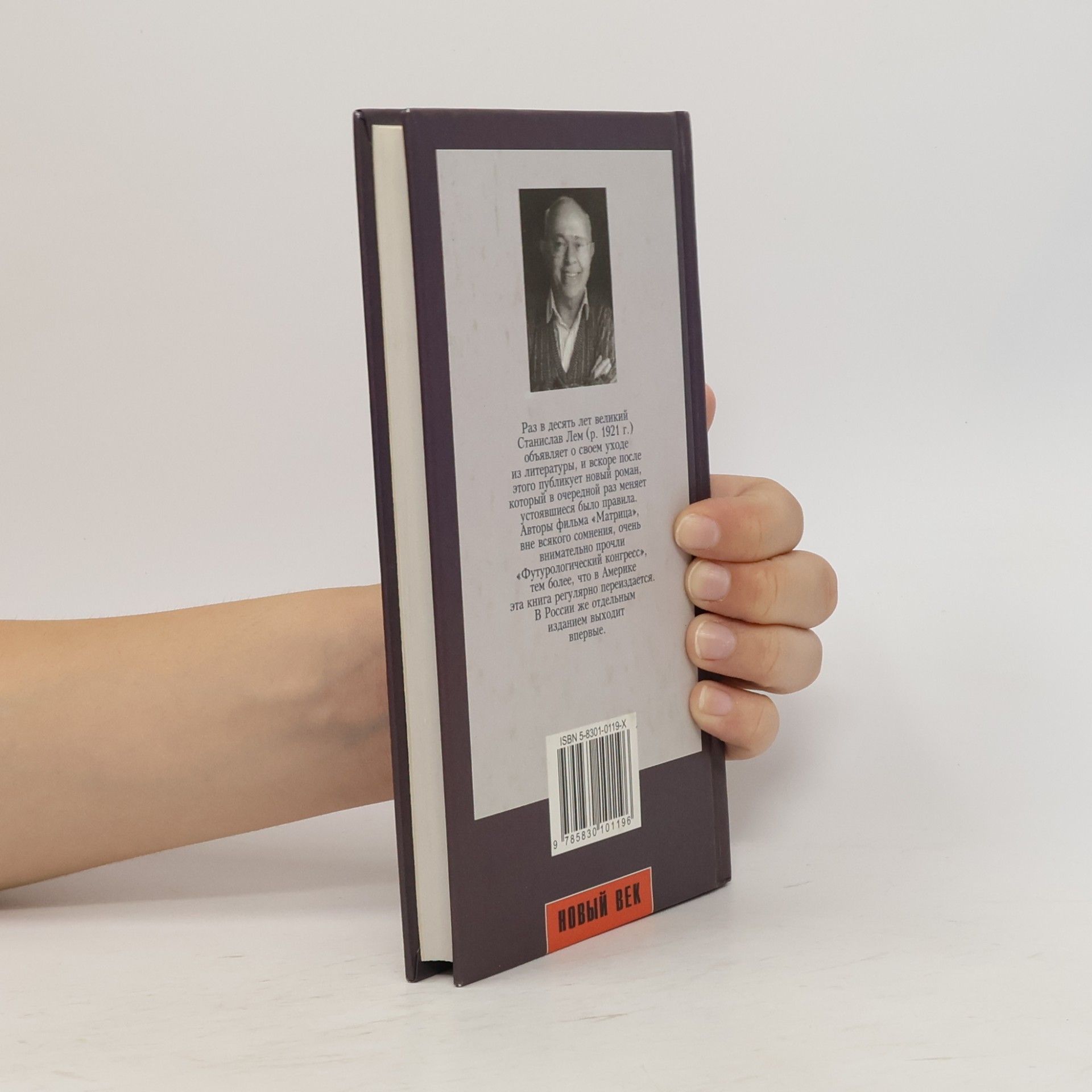 Stanisław Lem Футурологический конгресс