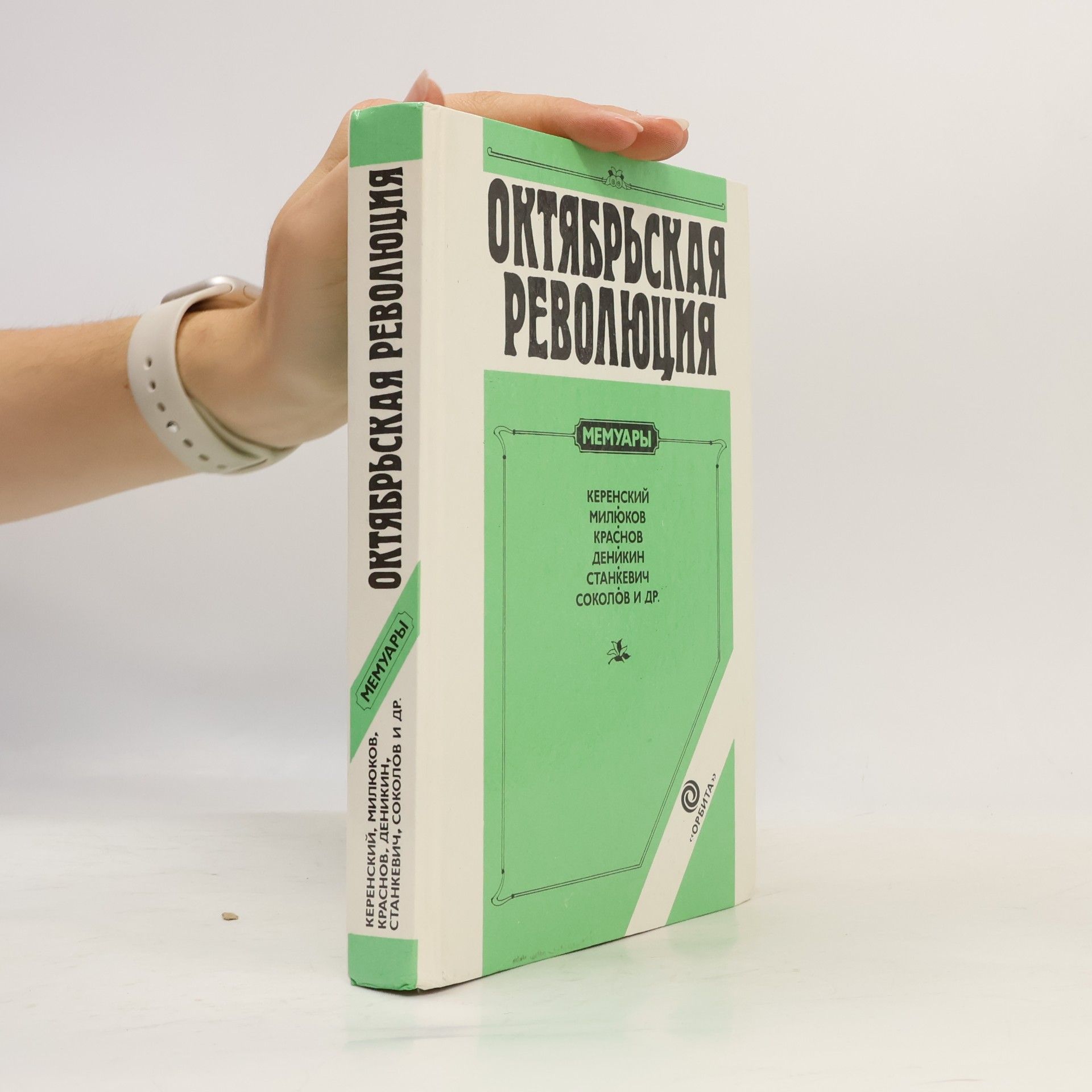 Autorenkollektiv Октябрьская революция
