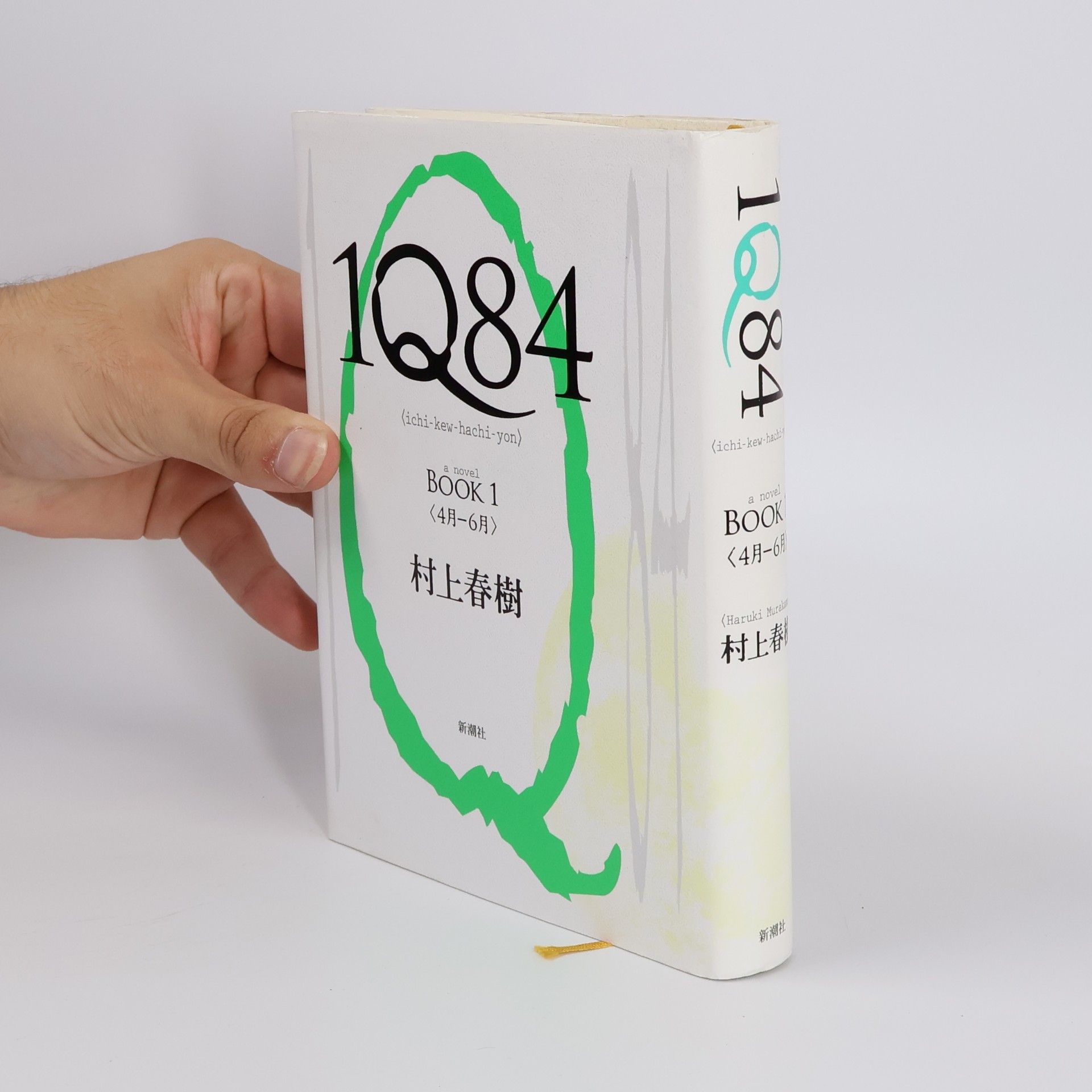 Haruki Murakami 1Q84 Book 1