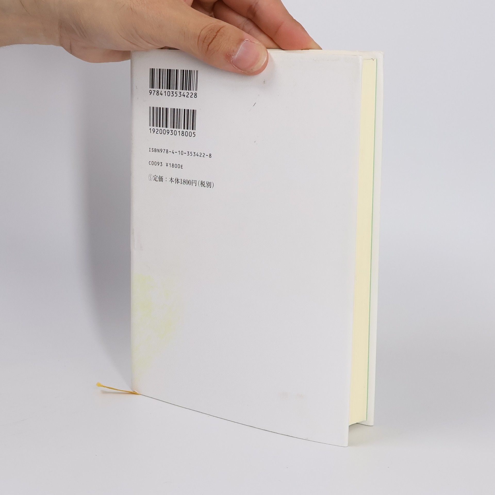 Haruki Murakami 1Q84 Book 1