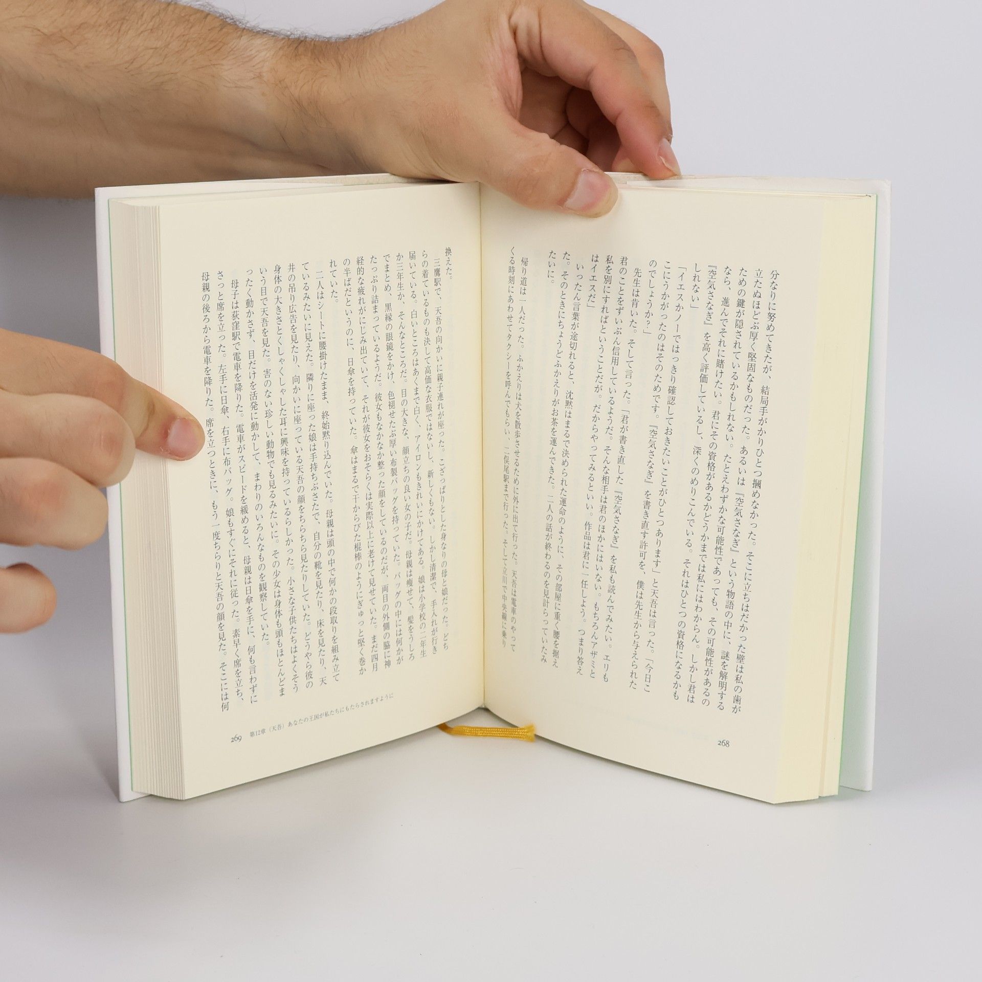 Haruki Murakami 1Q84 Book 1
