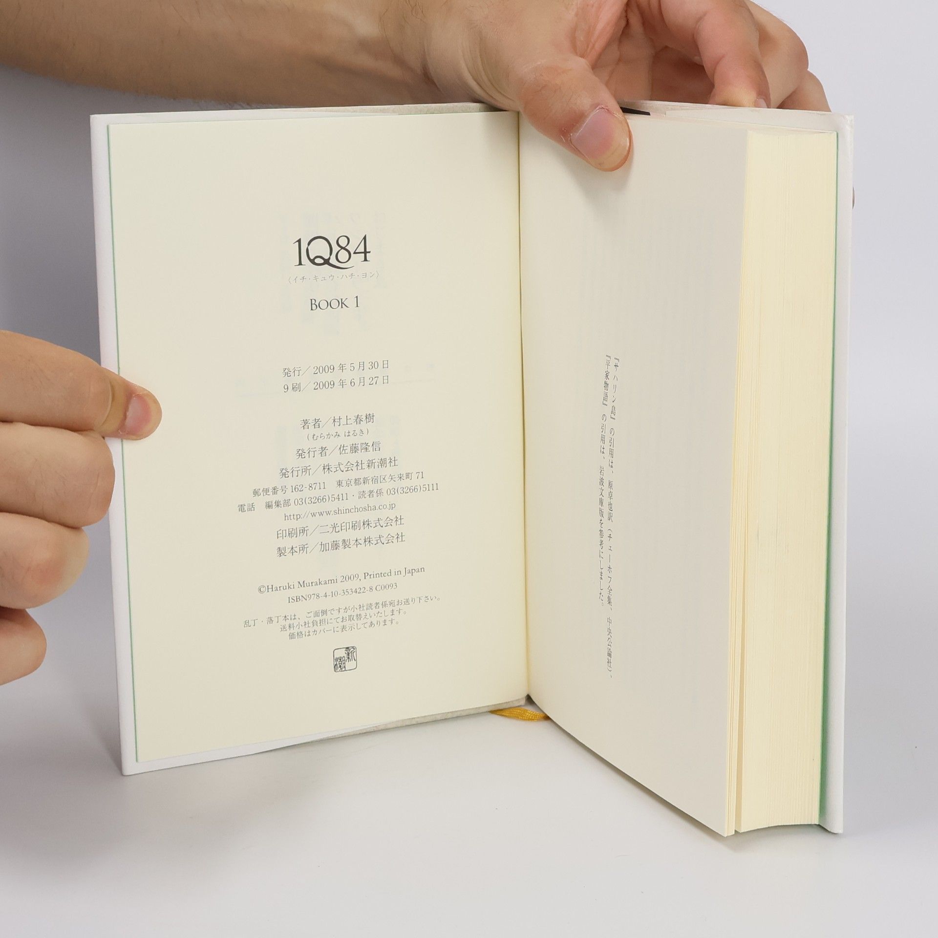 Haruki Murakami 1Q84 Book 1