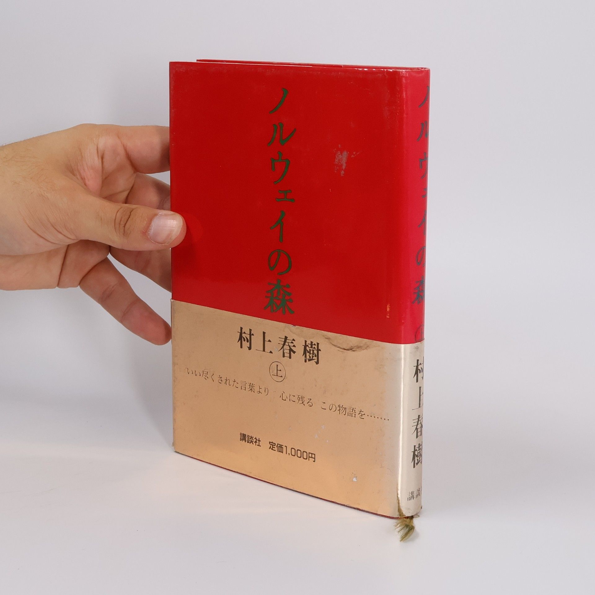 Haruki Murakami Noruwei no mori