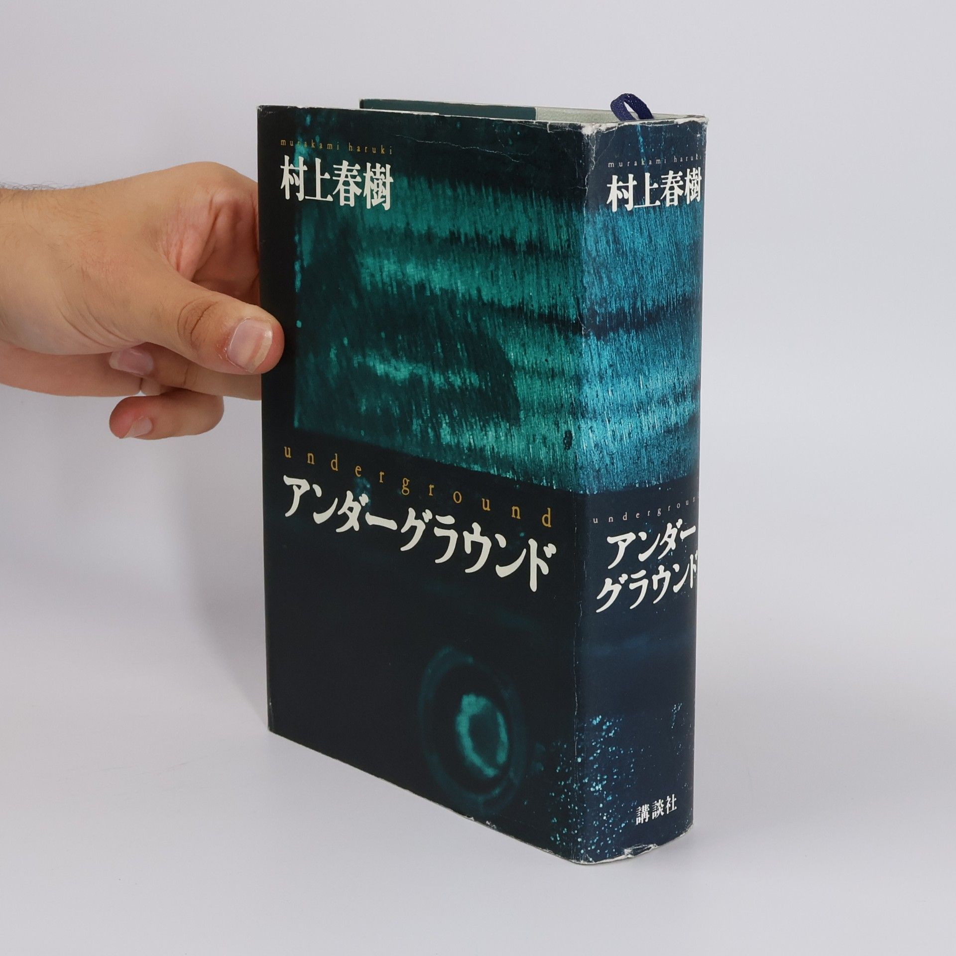 Haruki Murakami Underground