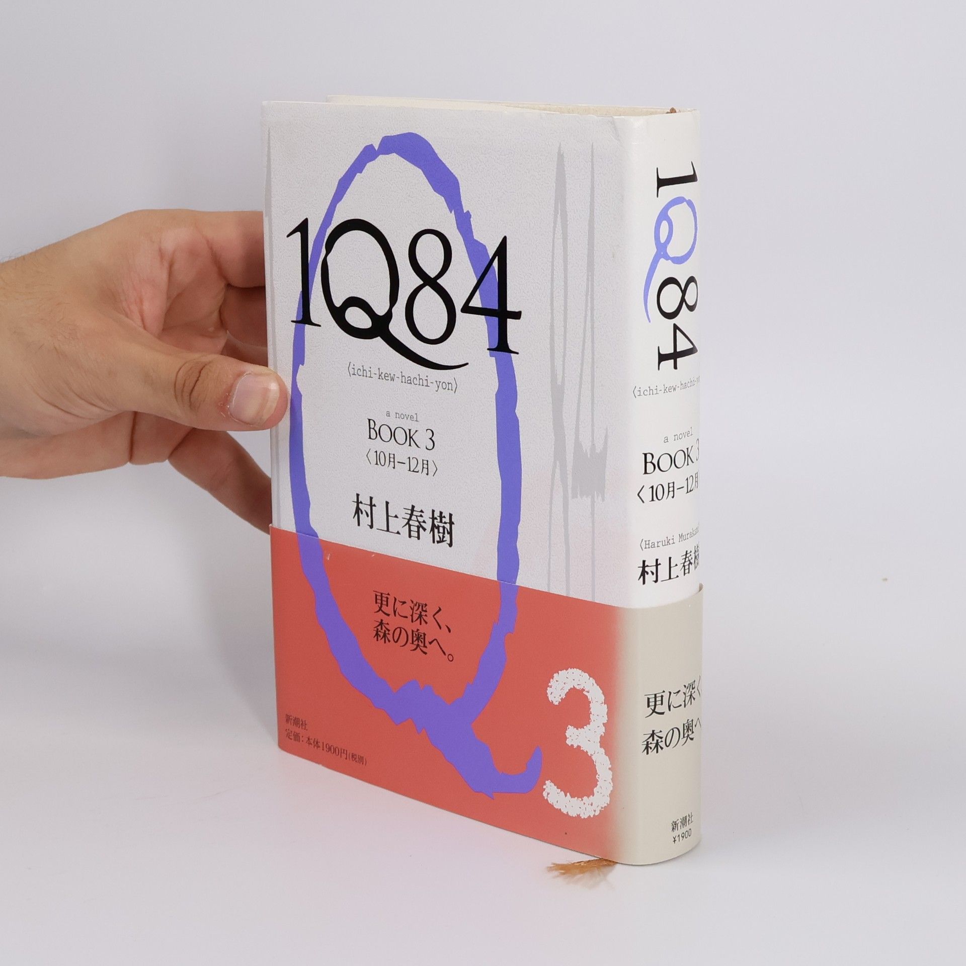 村上春樹 1Q84