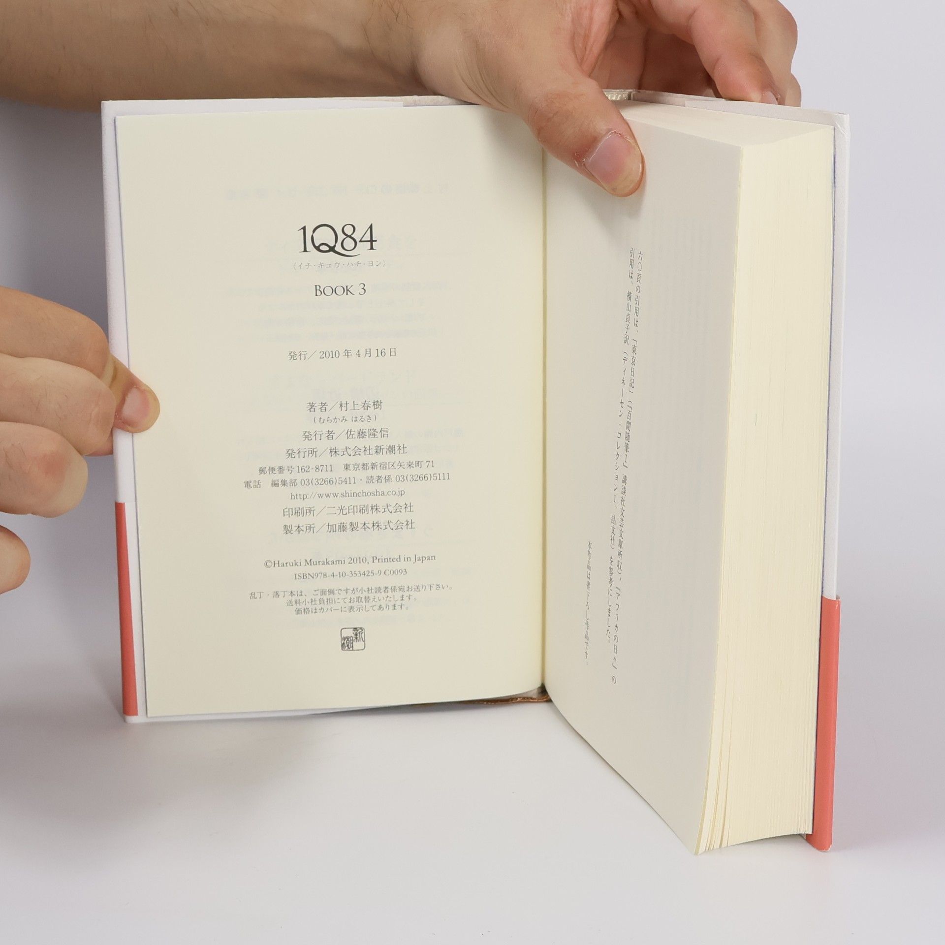 Haruki Murakami 1Q84