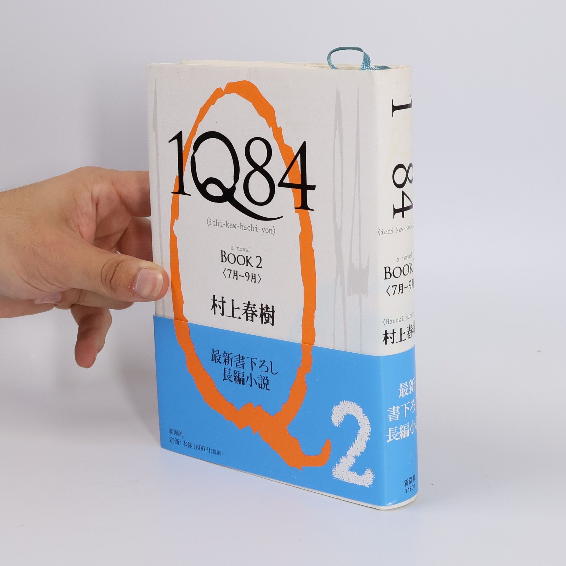 Haruki Murakami 1Q84